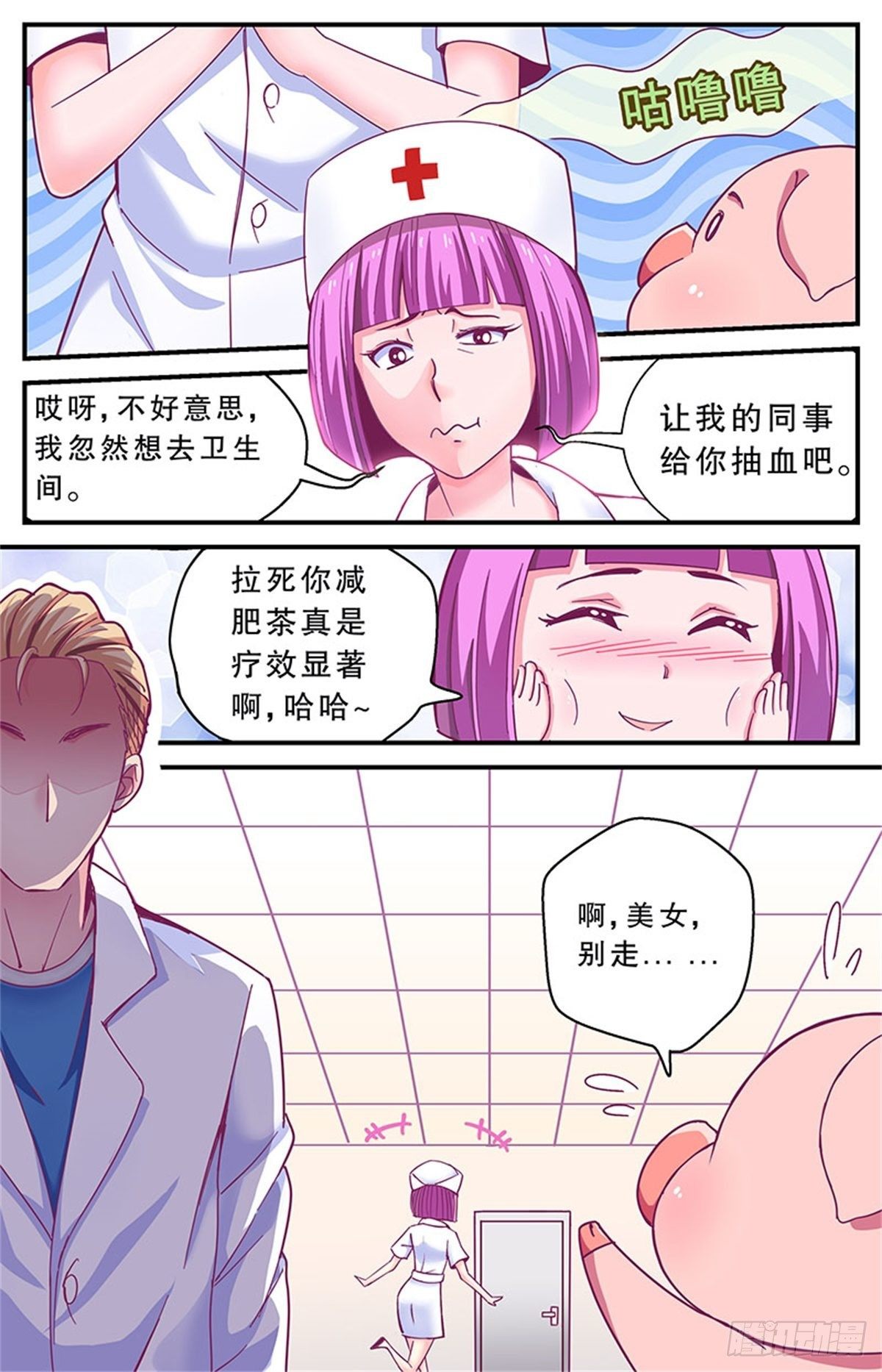《老爸是头猪》误会 第4页
