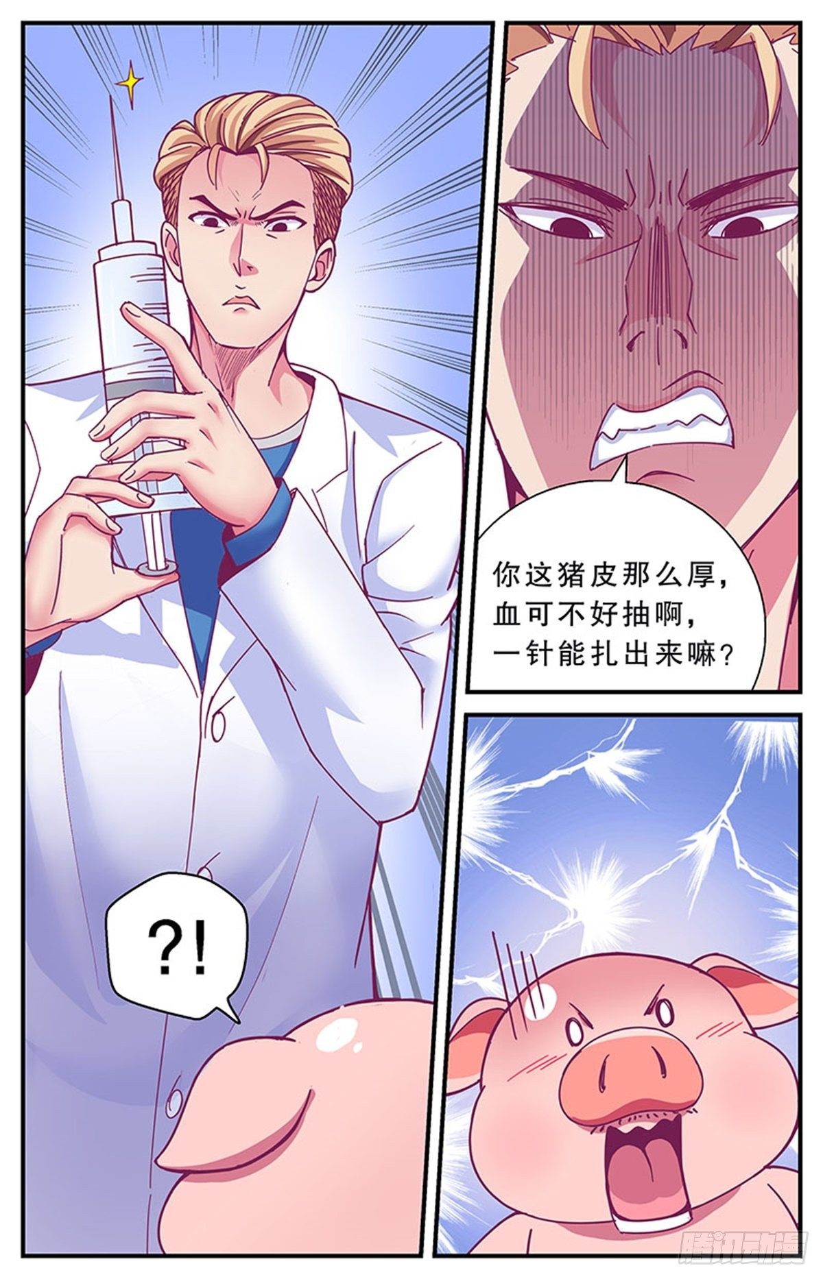 《老爸是头猪》误会 第5页
