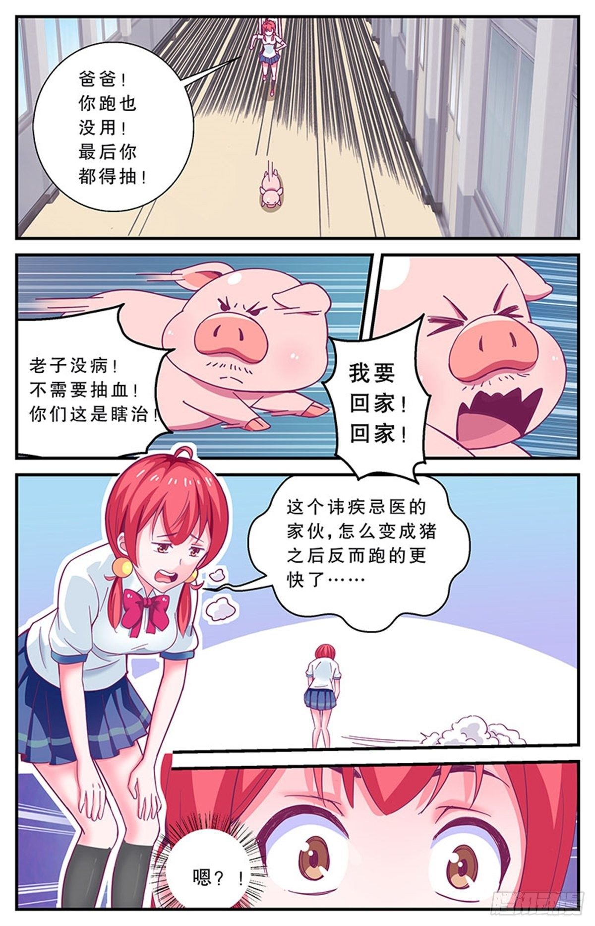 《老爸是头猪》误会 第6页