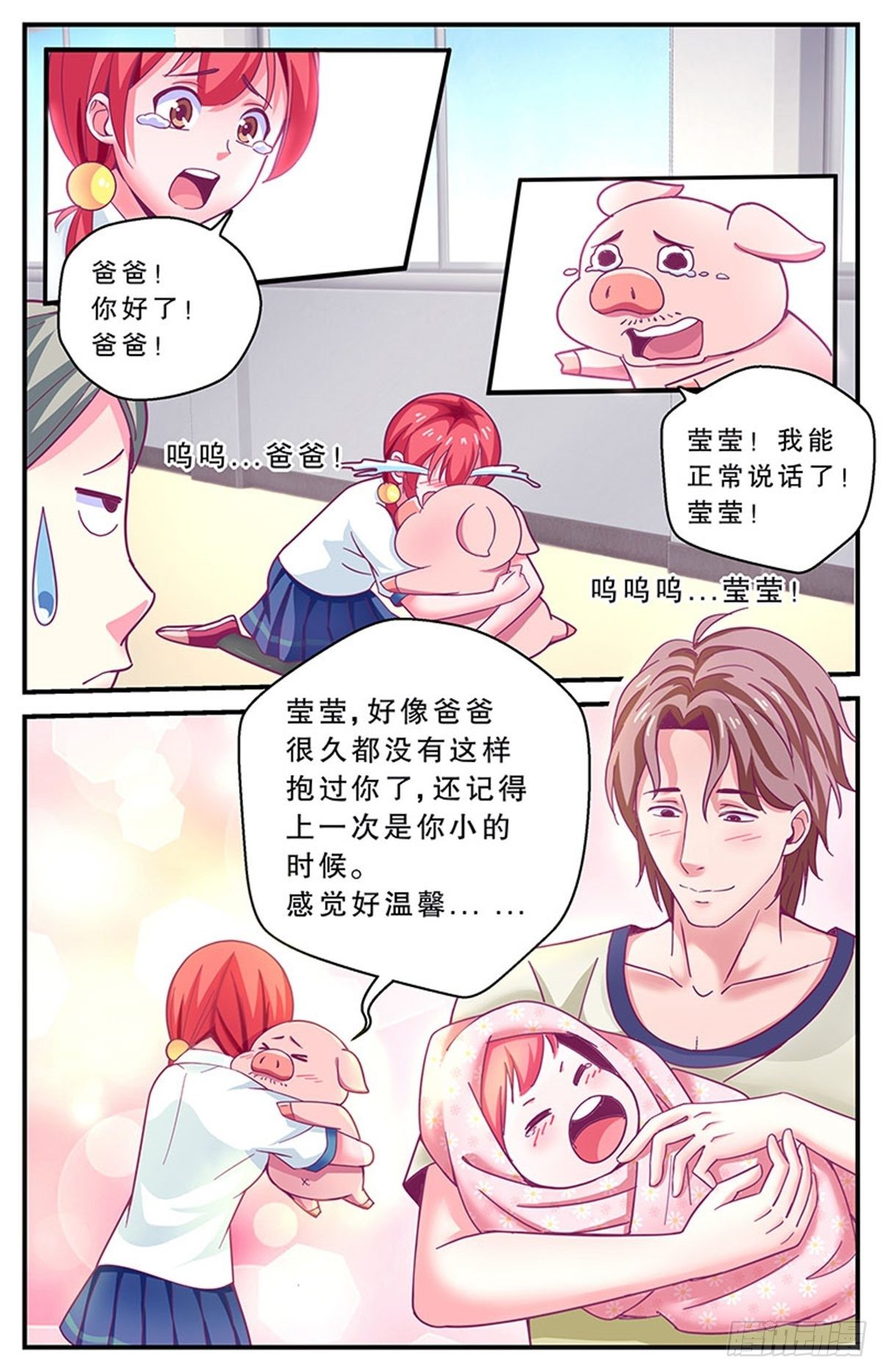 《老爸是头猪》误会 第8页