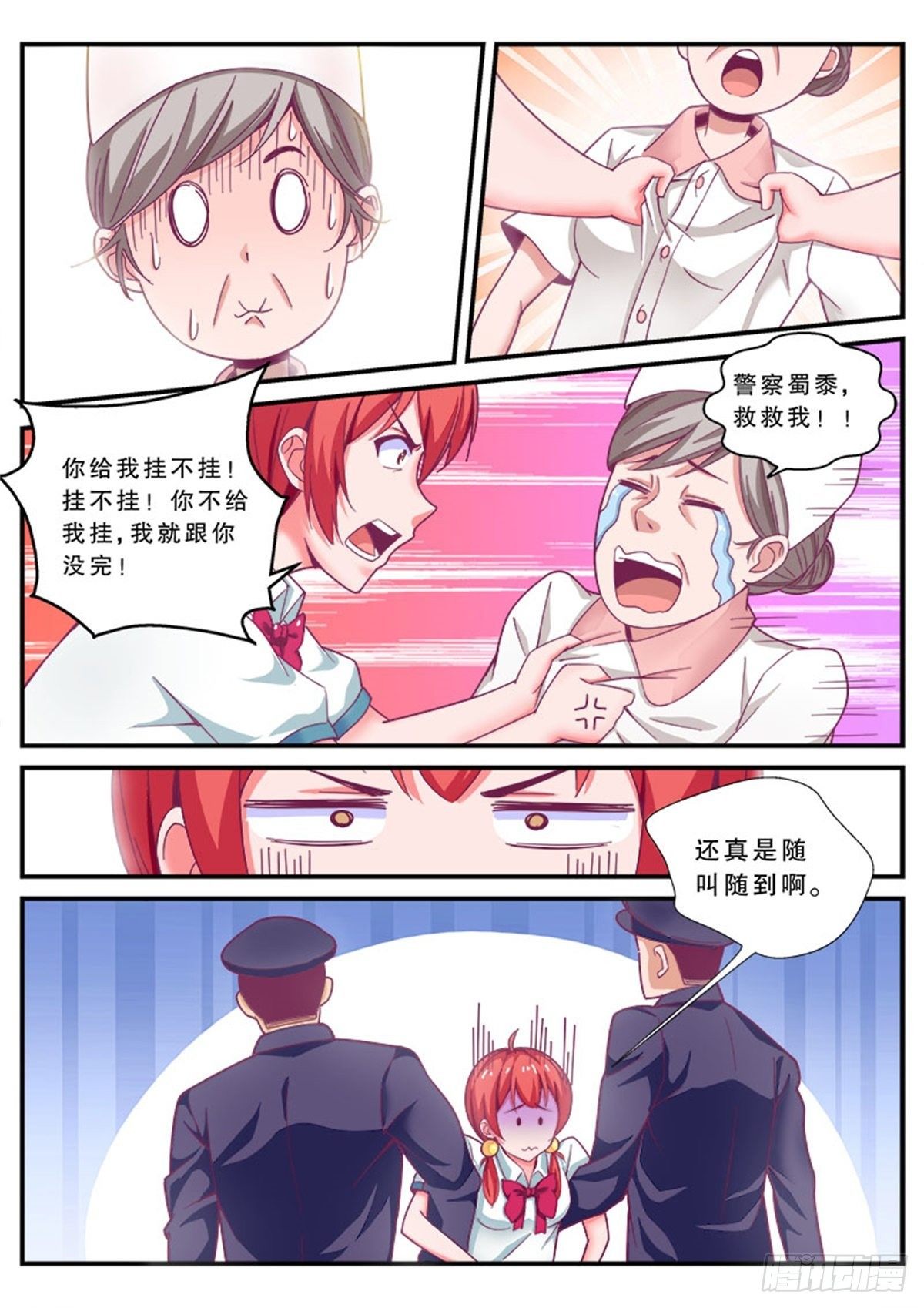 《老爸是头猪》医院风波 第11页