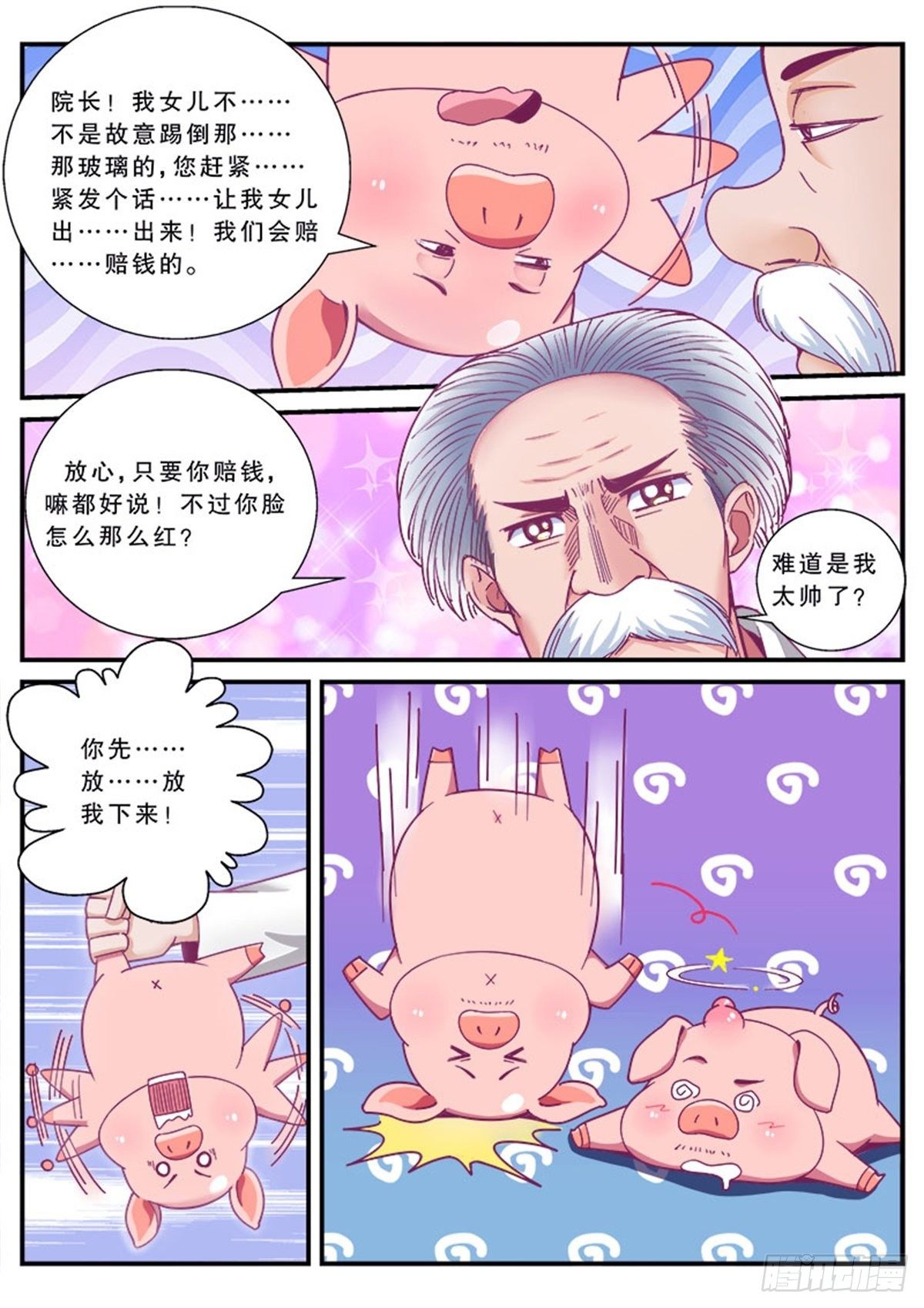 《老爸是头猪》医院风波 第14页