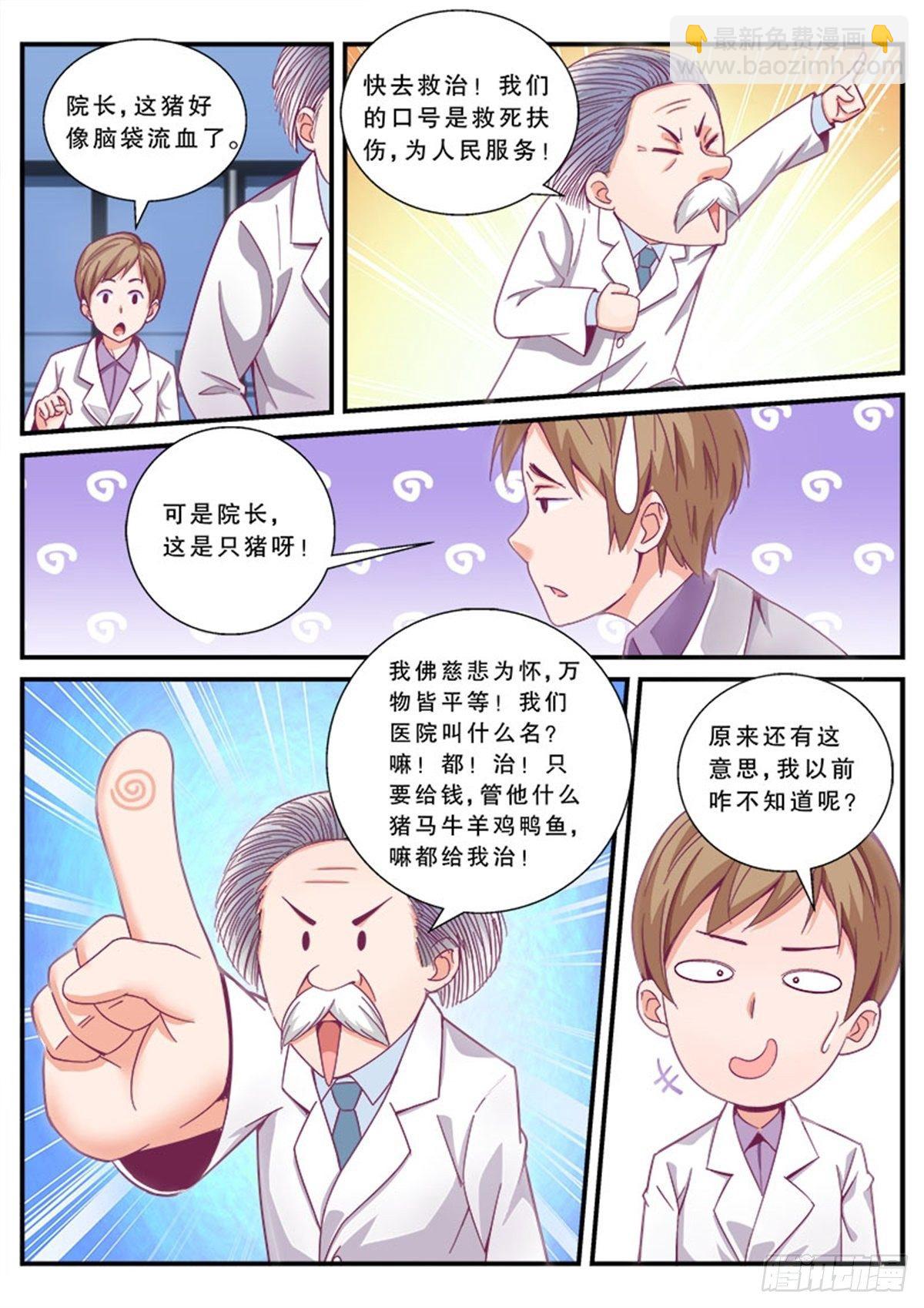 《老爸是头猪》医院风波 第15页