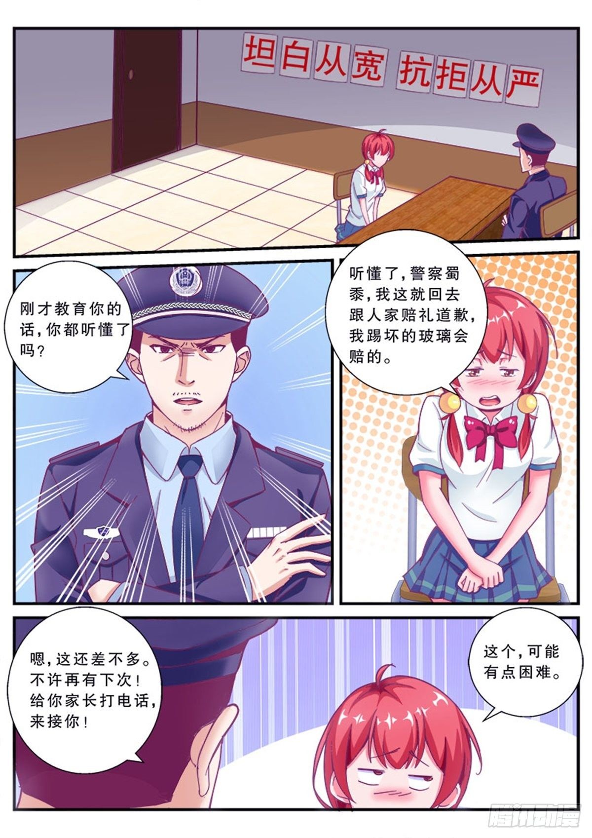 《老爸是头猪》医院风波 第16页