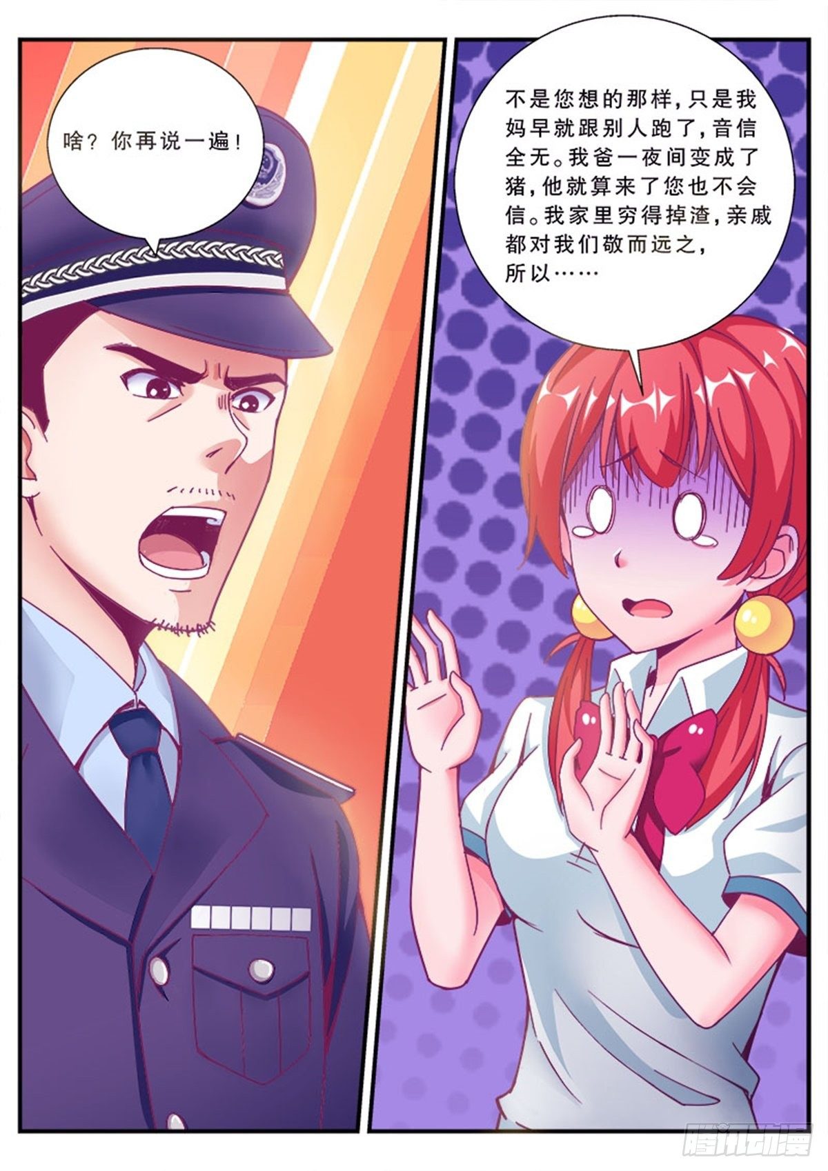 《老爸是头猪》医院风波 第17页