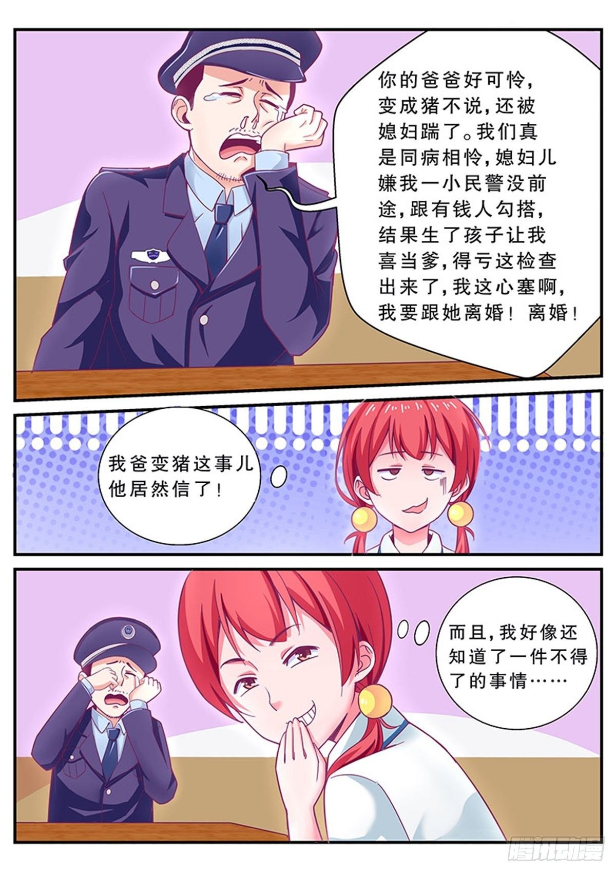 《老爸是头猪》医院风波 第18页