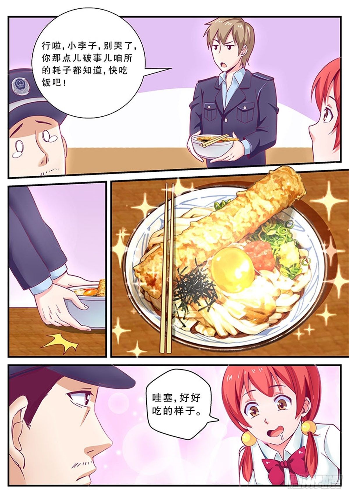 《老爸是头猪》医院风波 第19页