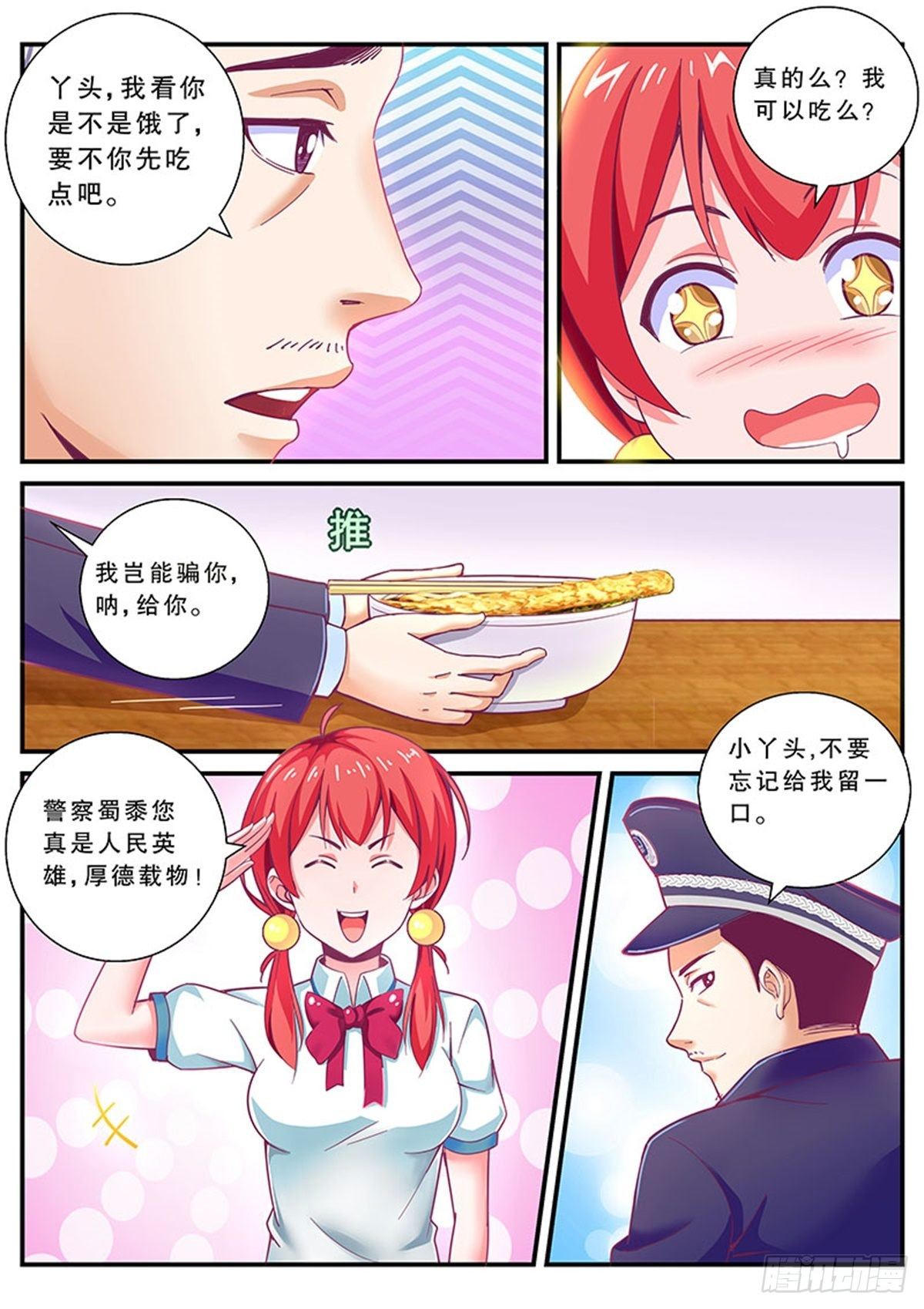 《老爸是头猪》医院风波 第20页