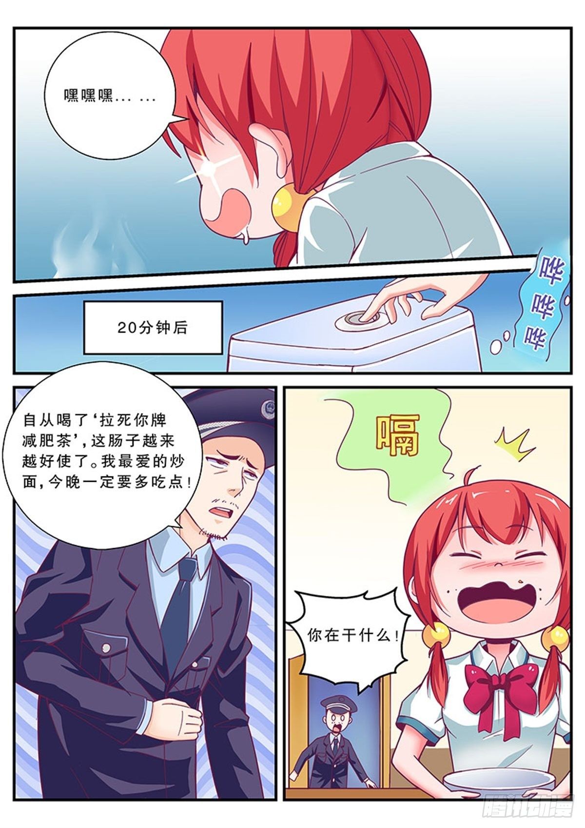 《老爸是头猪》医院风波 第21页