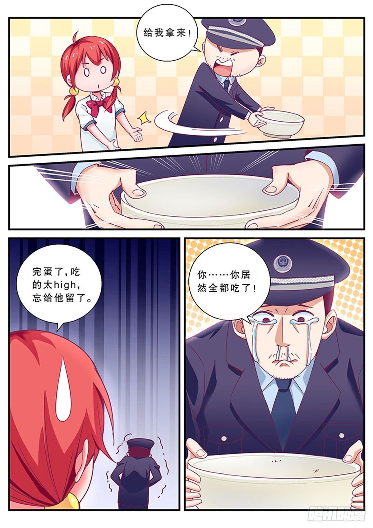 《老爸是头猪》医院风波 第22页