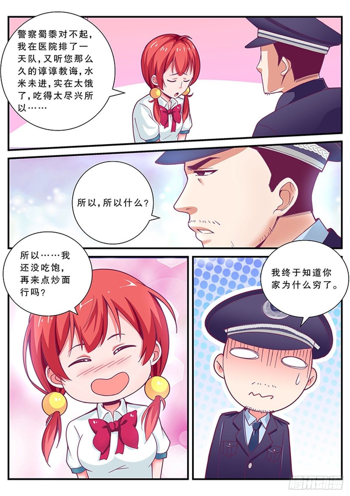 《老爸是头猪》医院风波 第23页