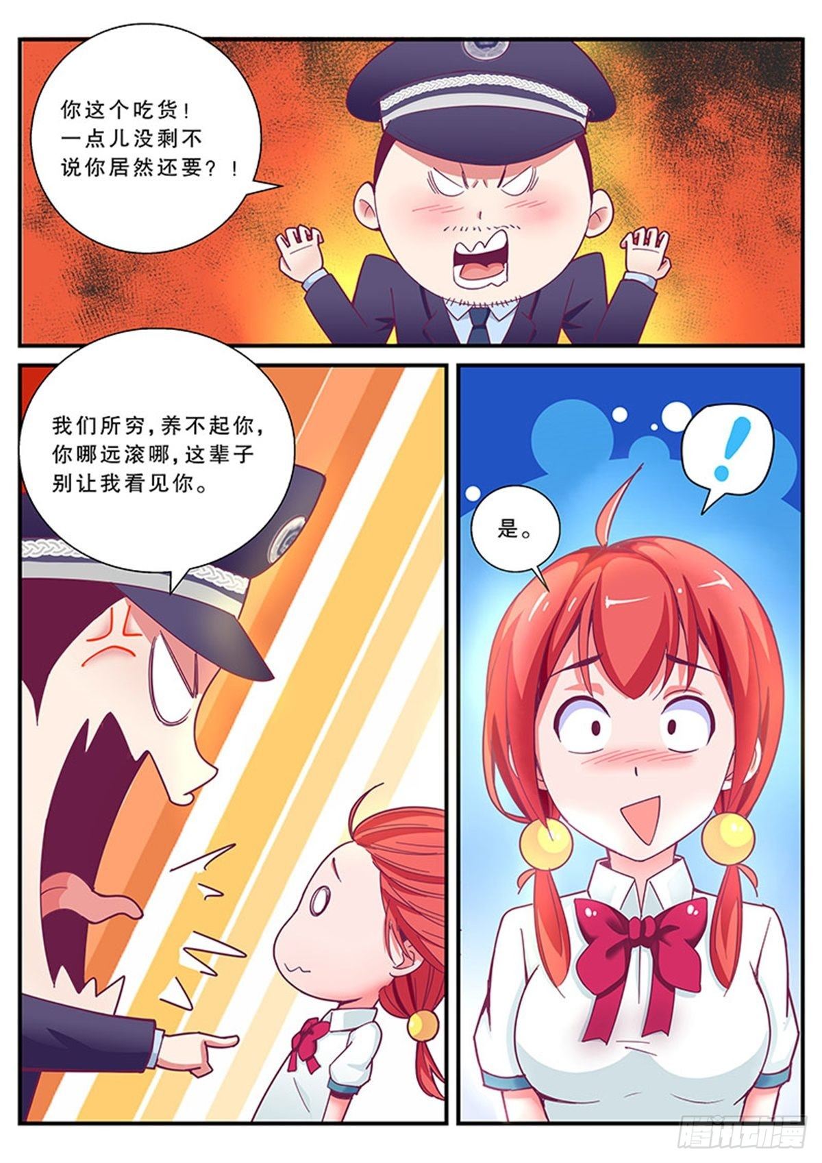 《老爸是头猪》医院风波 第24页