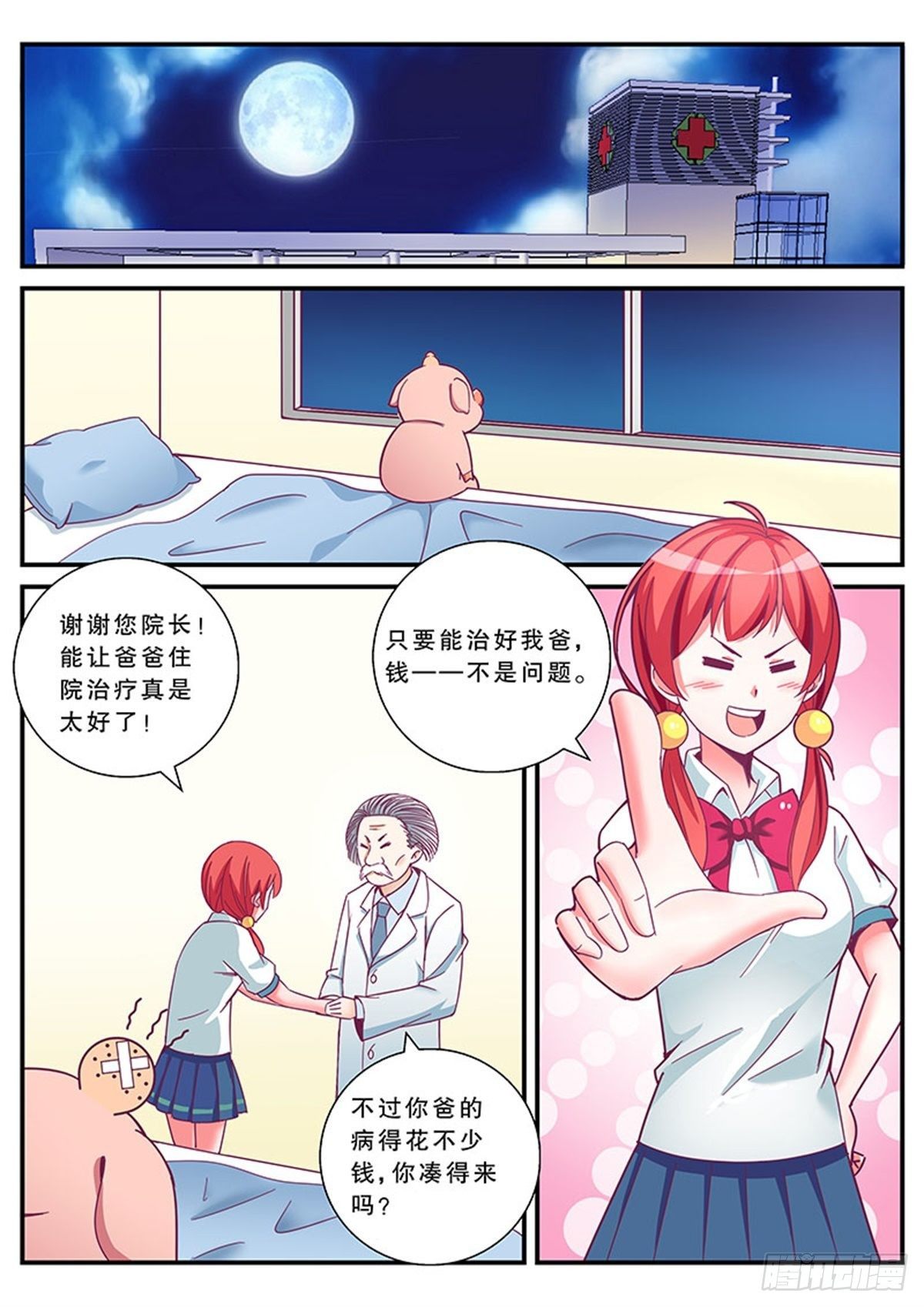 《老爸是头猪》医院风波 第25页