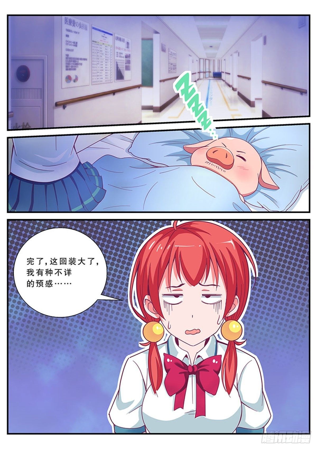 《老爸是头猪》医院风波 第26页