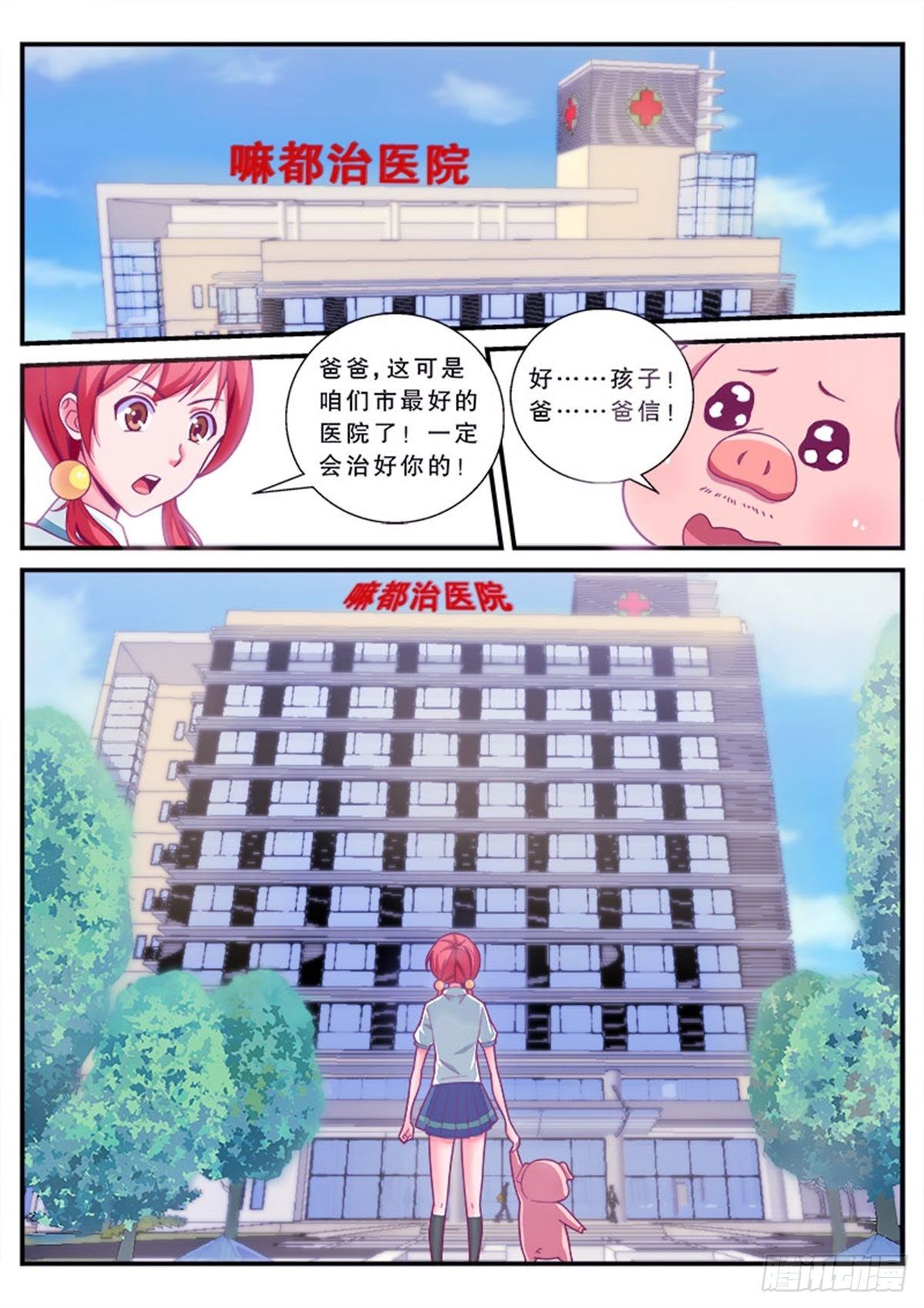 《老爸是头猪》医院风波 第3页