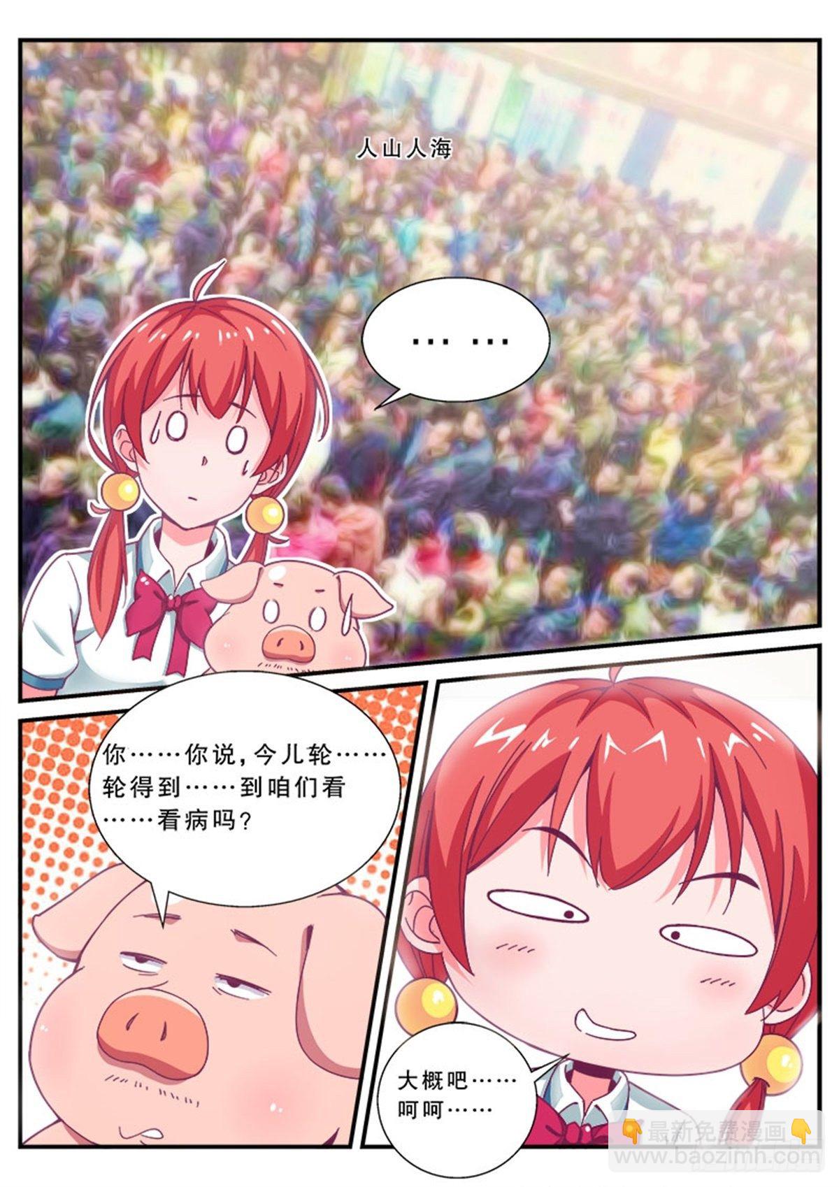 《老爸是头猪》医院风波 第4页
