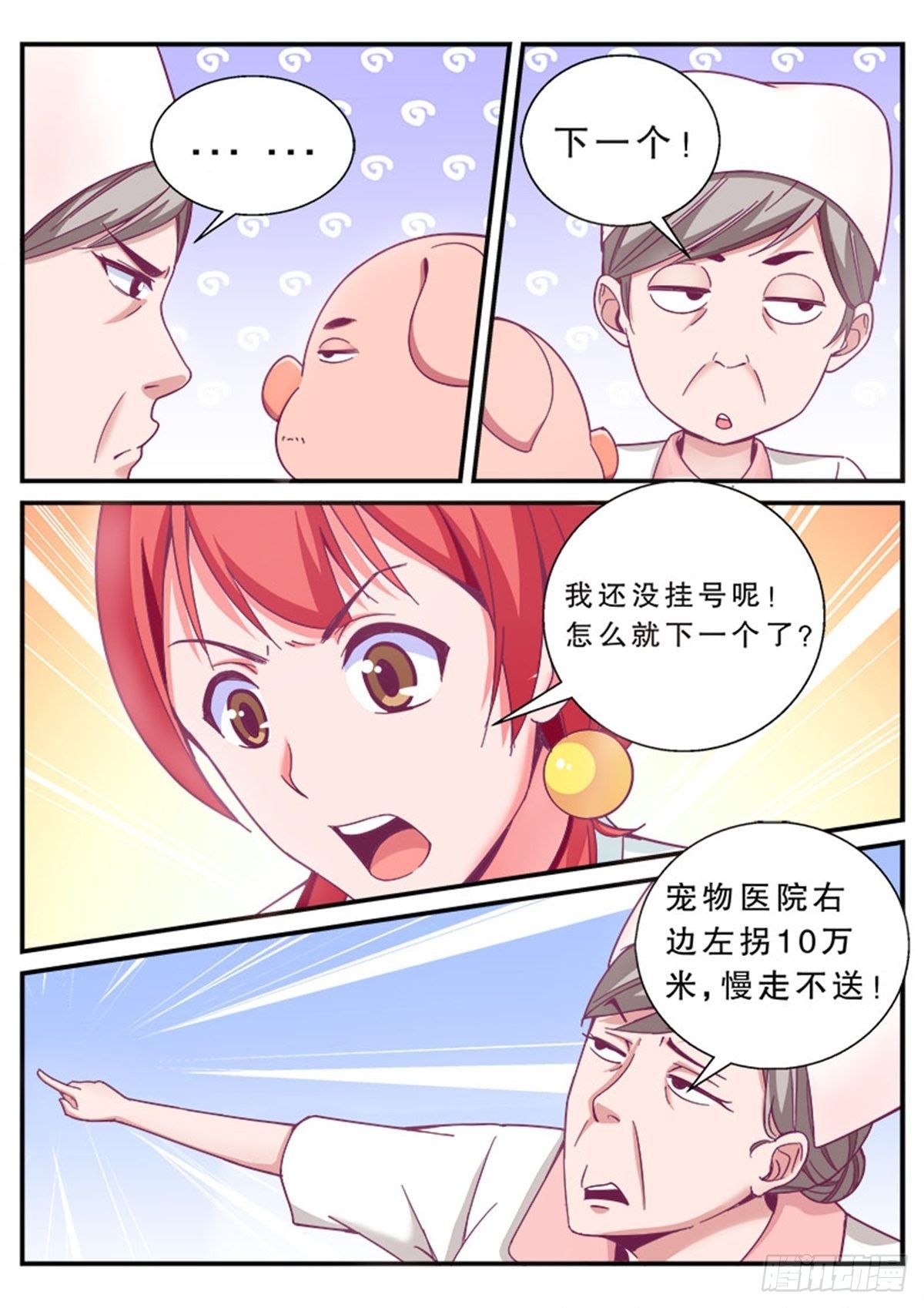 《老爸是头猪》医院风波 第6页