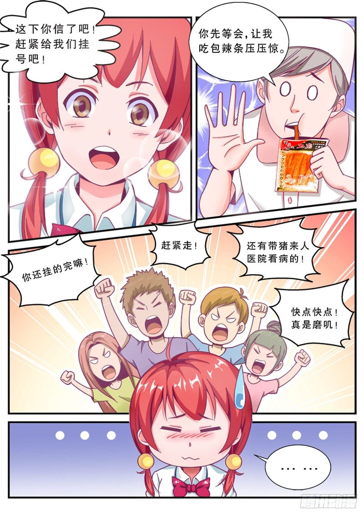 《老爸是头猪》医院风波 第8页