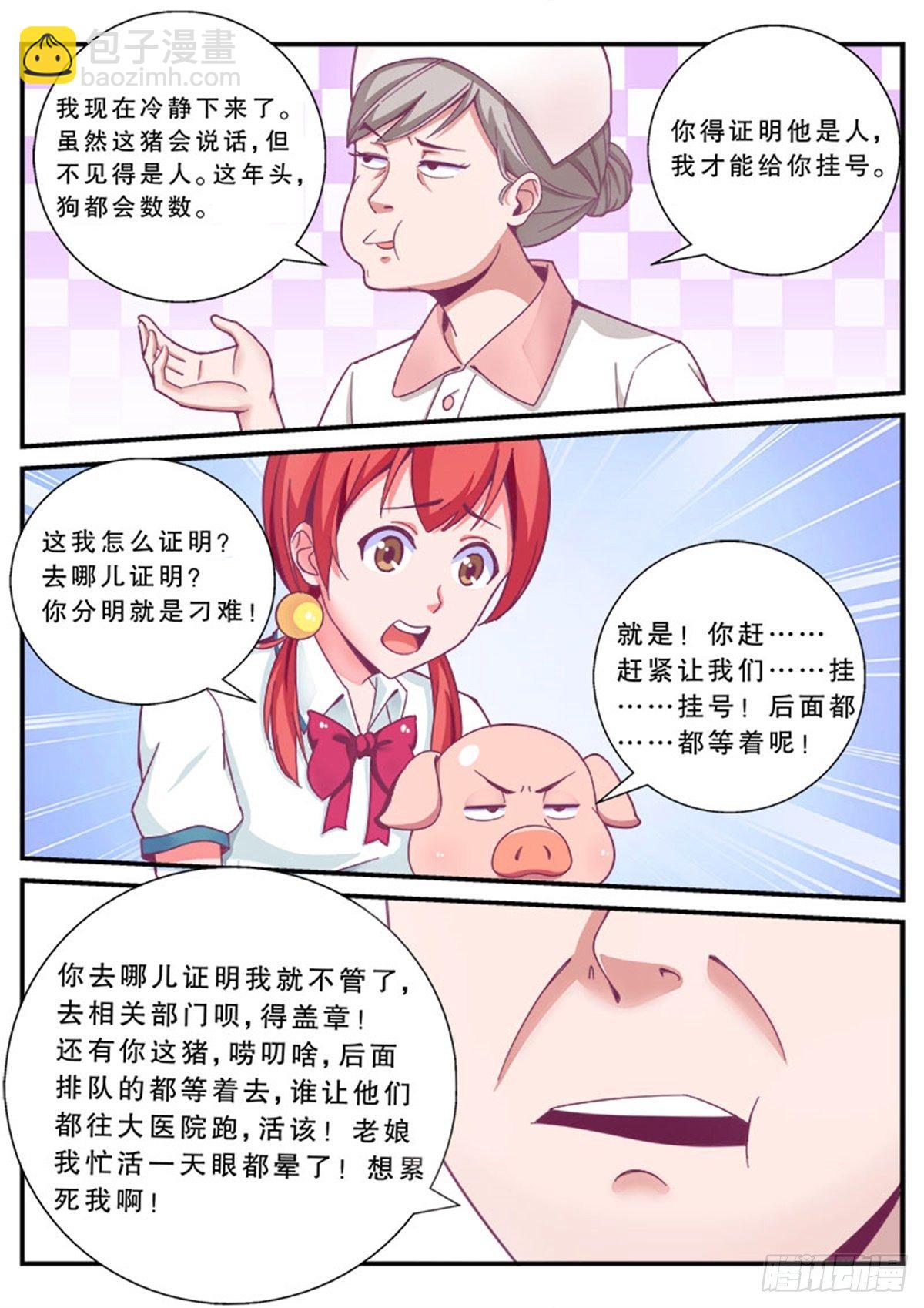 《老爸是头猪》医院风波 第9页
