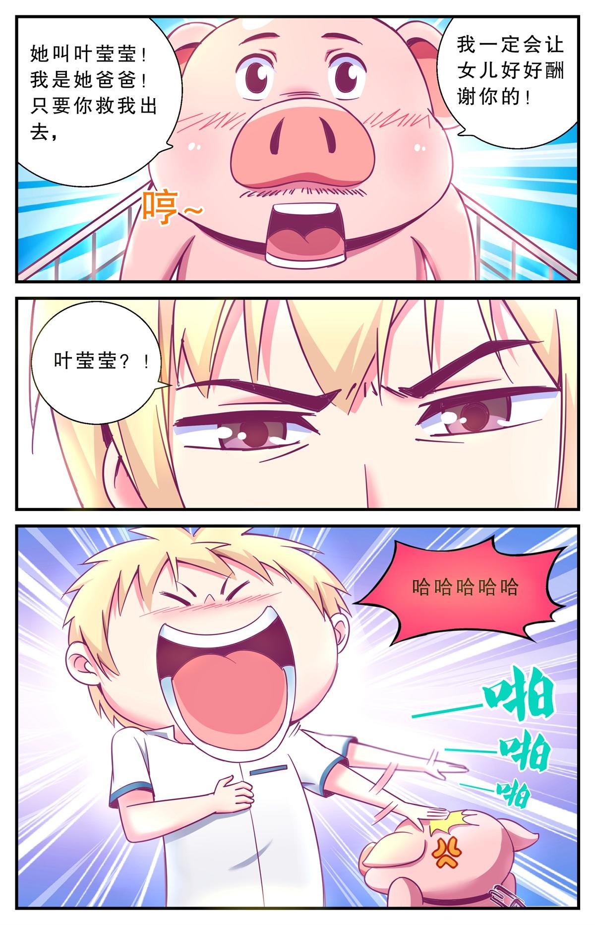 《老爸是头猪》互相利用 第12页