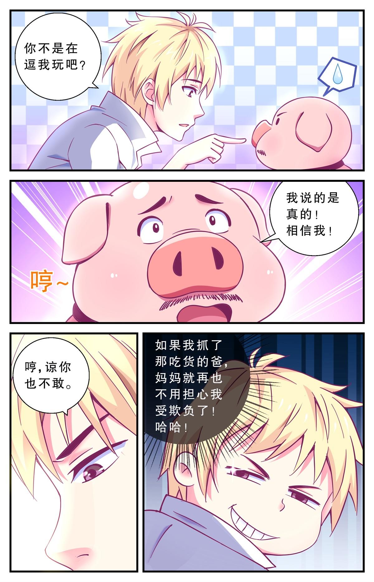 《老爸是头猪》互相利用 第13页