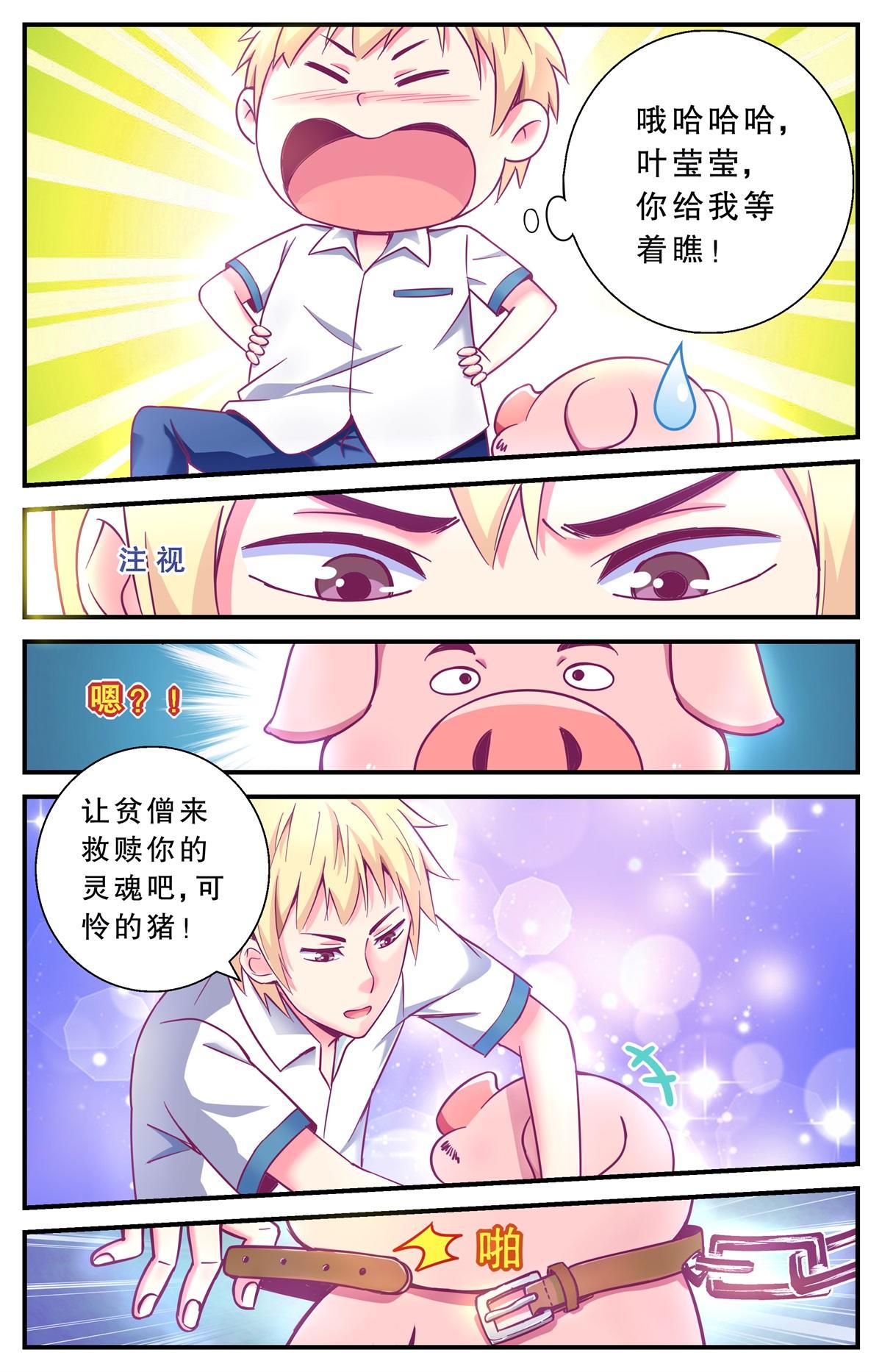 《老爸是头猪》互相利用 第14页