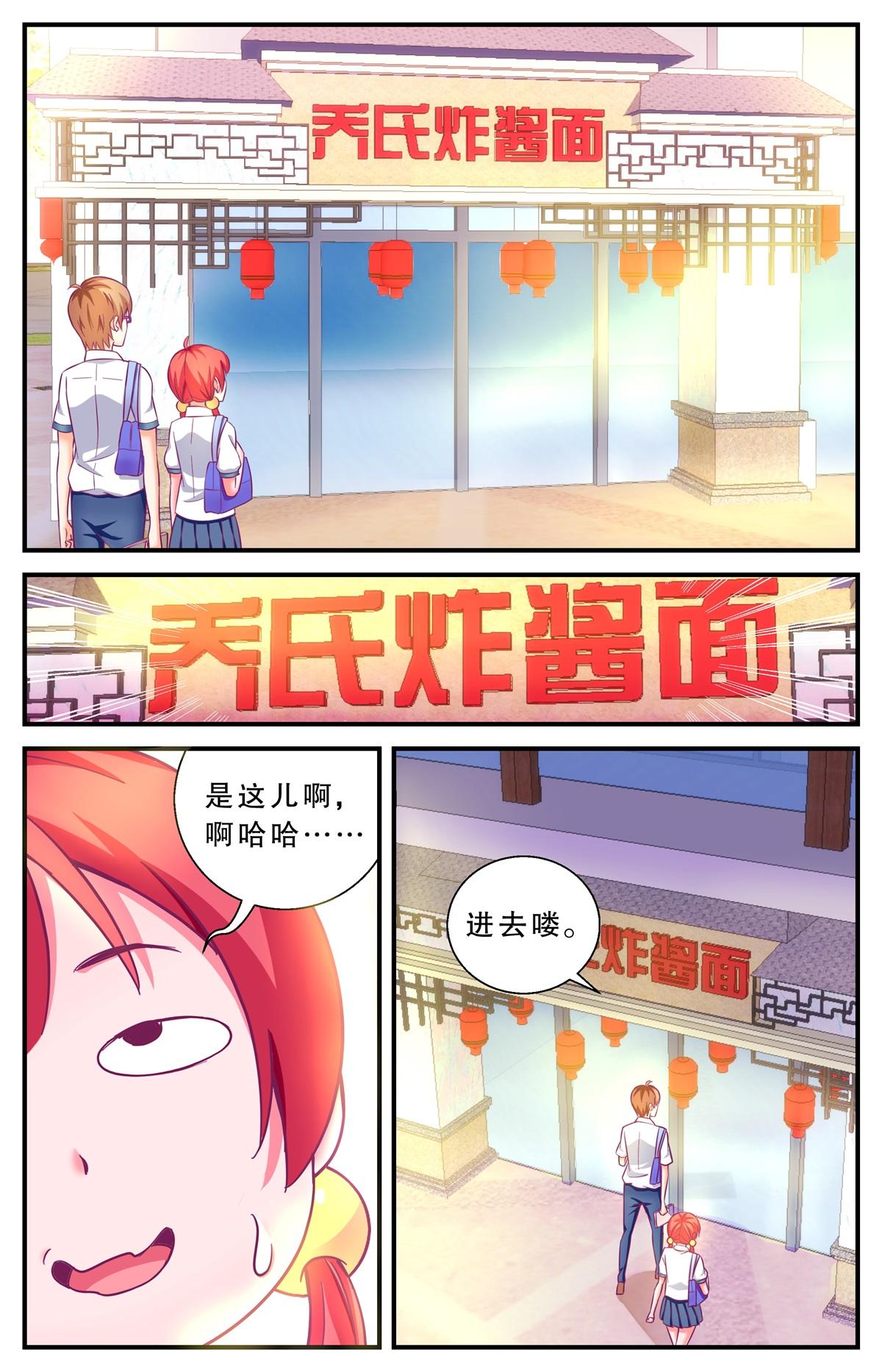 《老爸是头猪》互相利用 第3页
