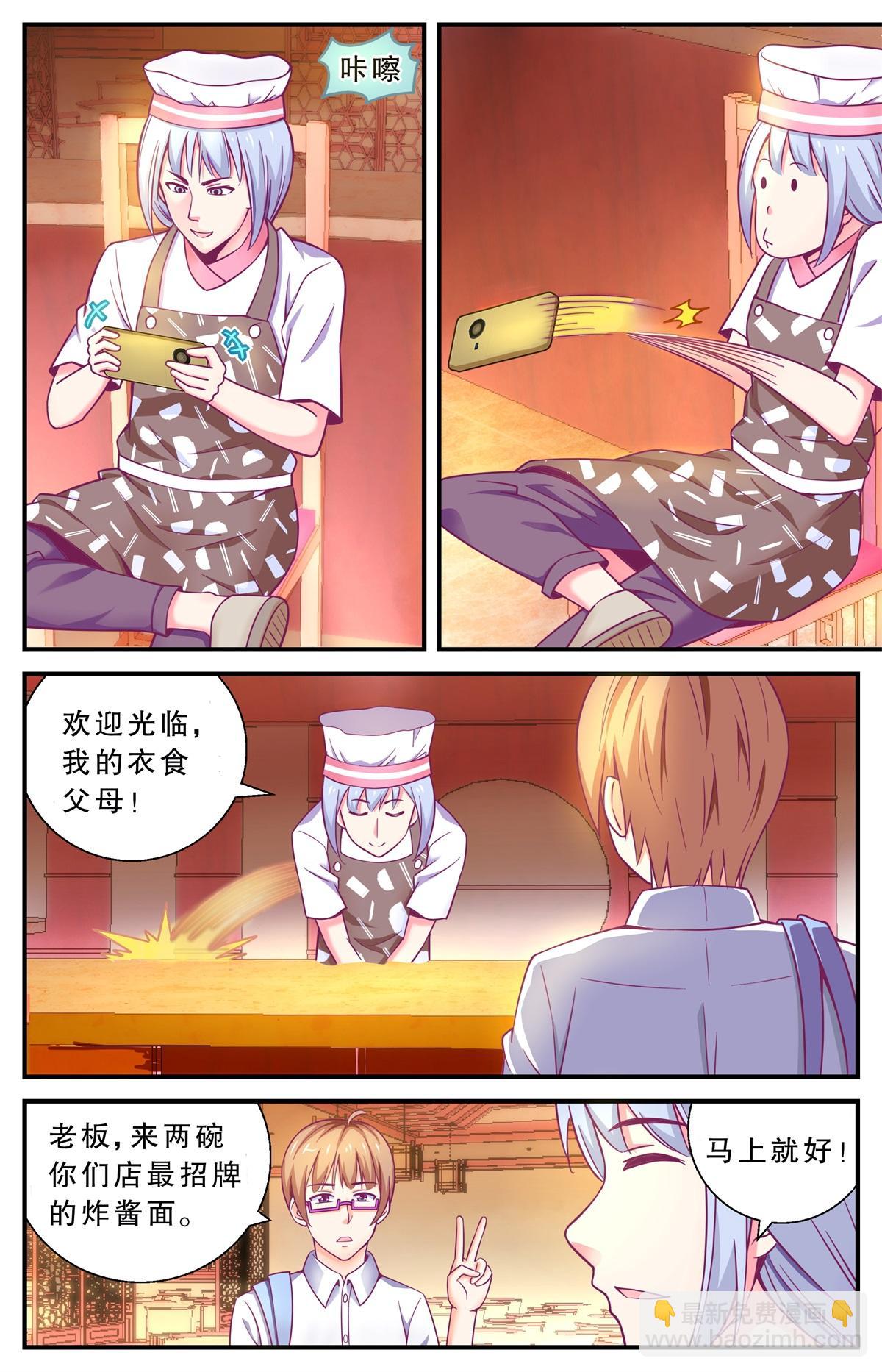 《老爸是头猪》互相利用 第4页