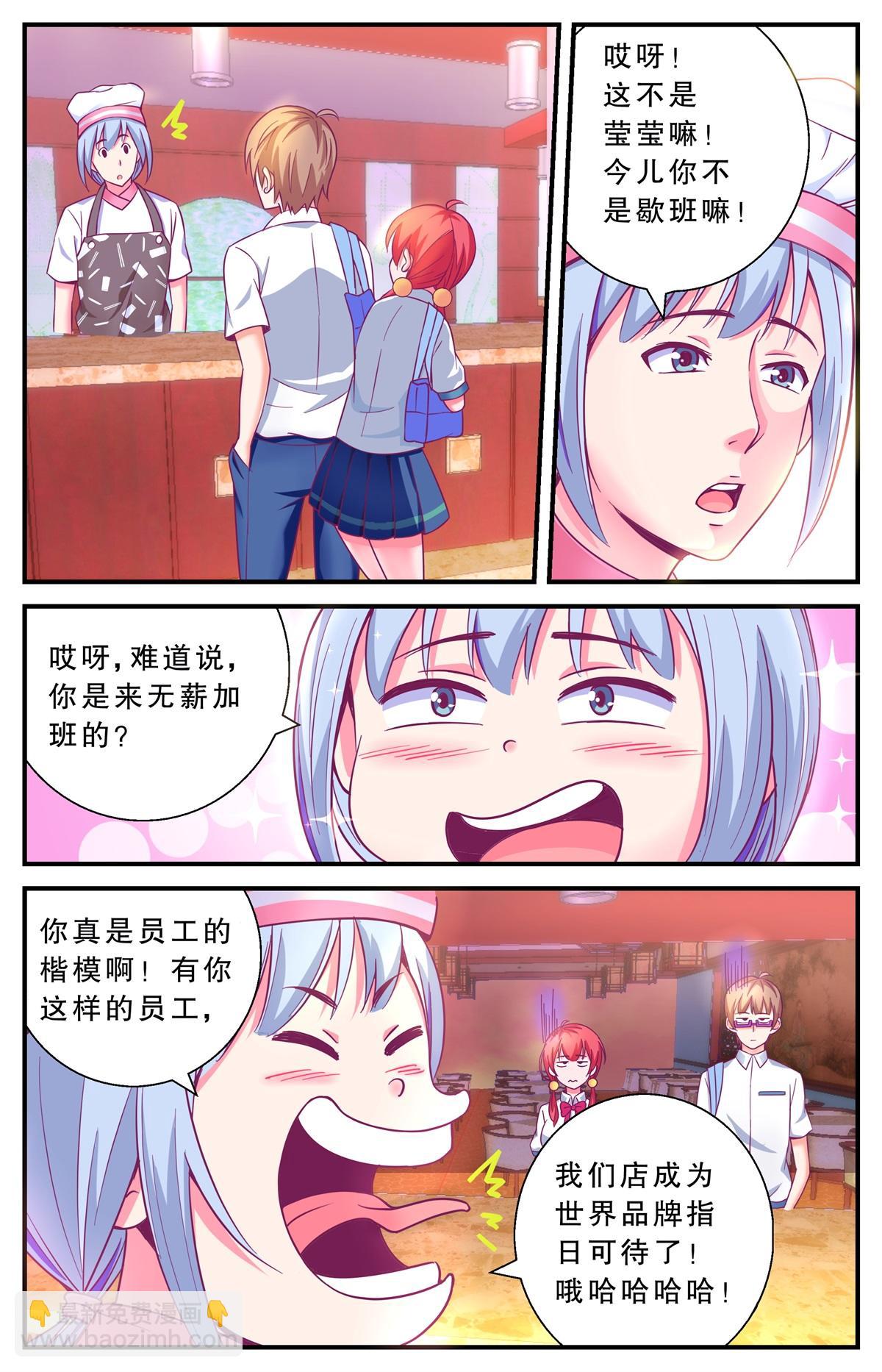 《老爸是头猪》互相利用 第5页