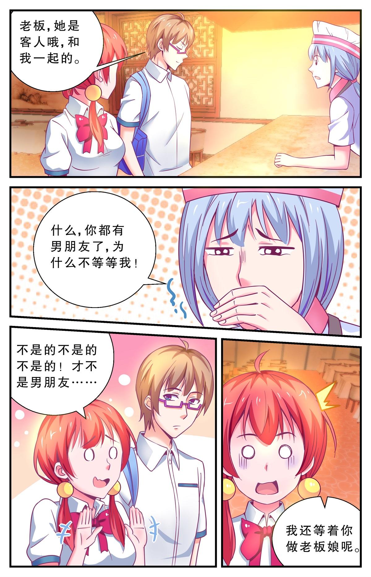《老爸是头猪》互相利用 第6页