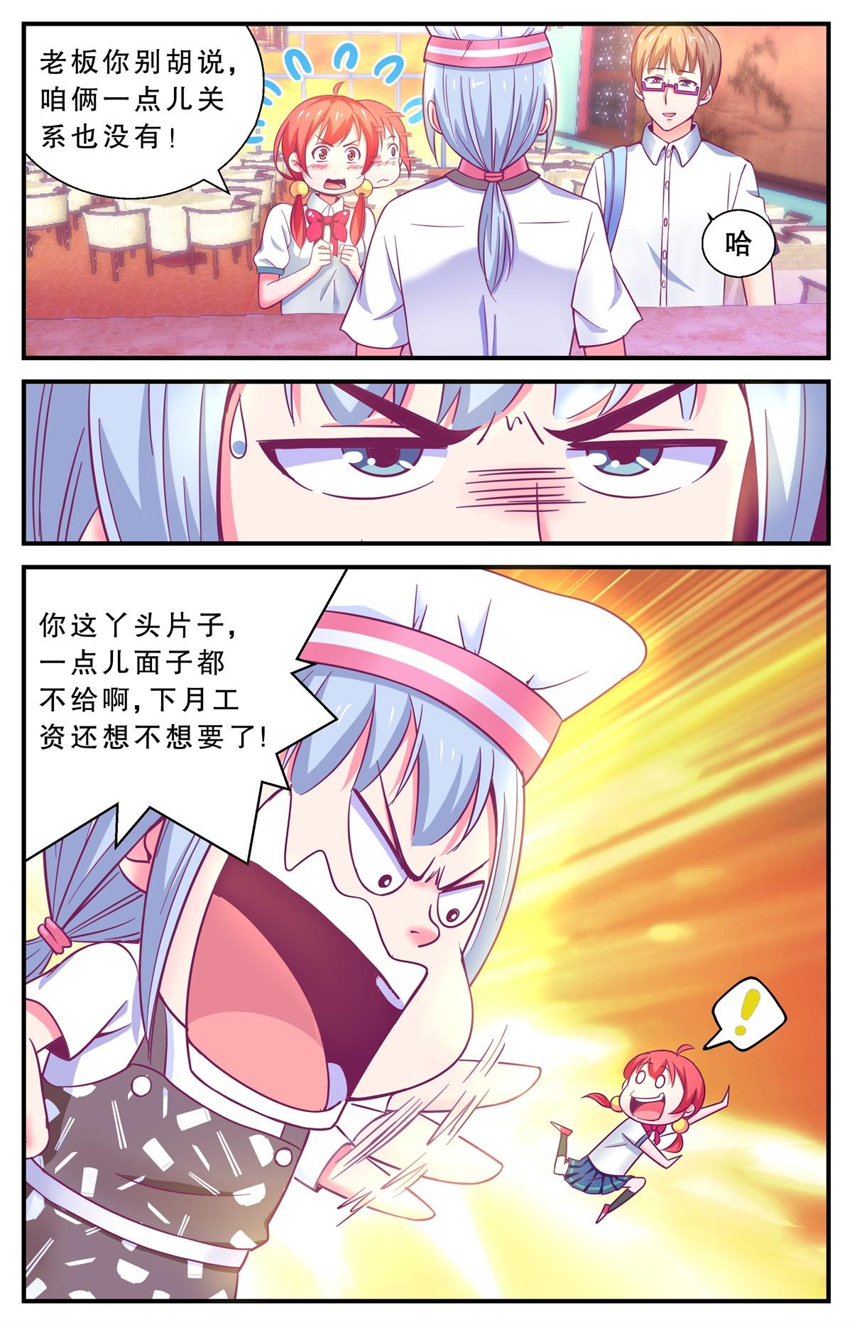 《老爸是头猪》互相利用 第7页