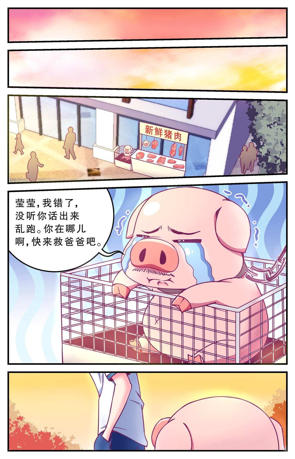 《老爸是头猪》互相利用 第8页