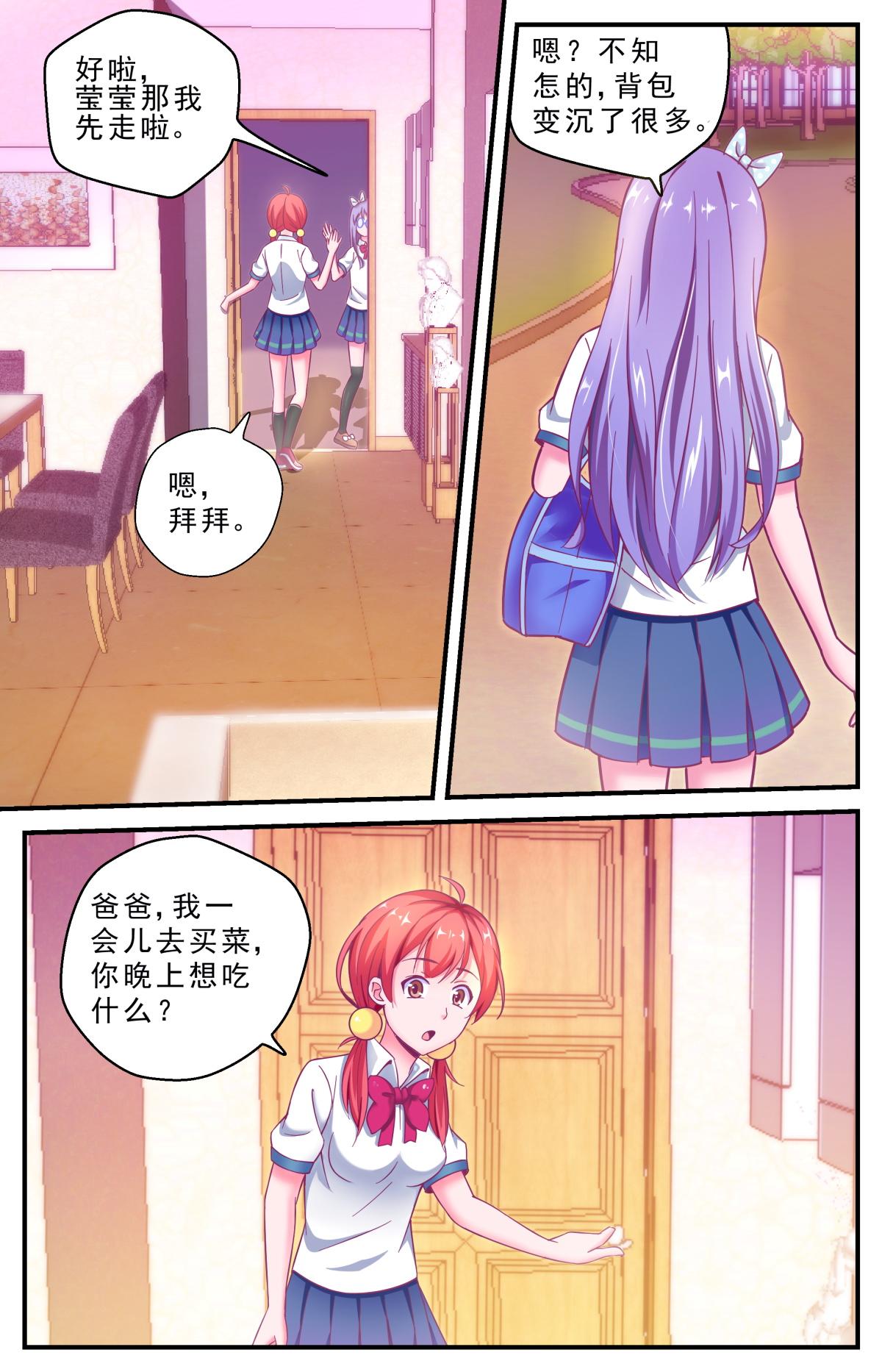 《老爸是头猪》去泡温泉 第10页