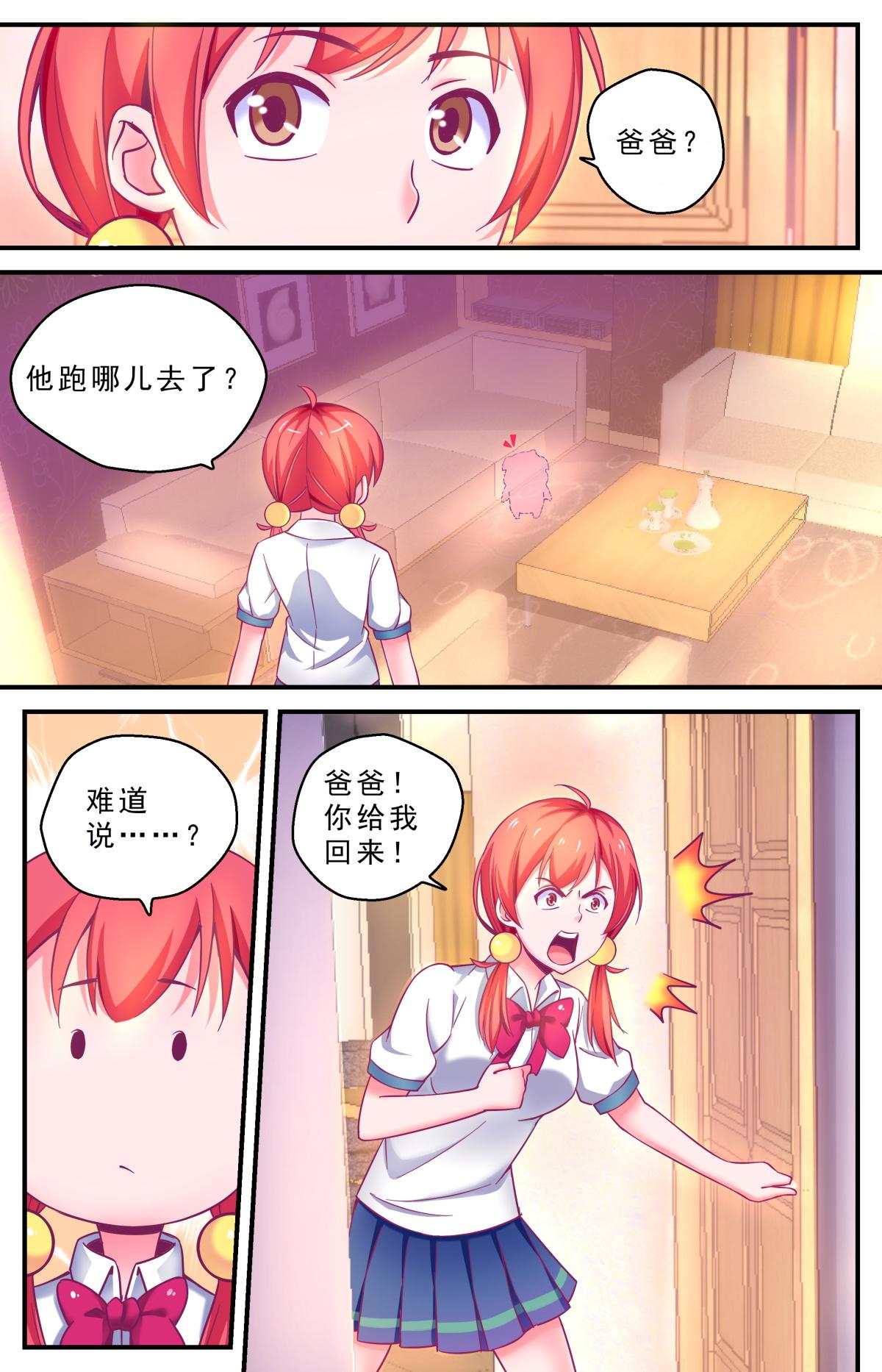 《老爸是头猪》去泡温泉 第11页