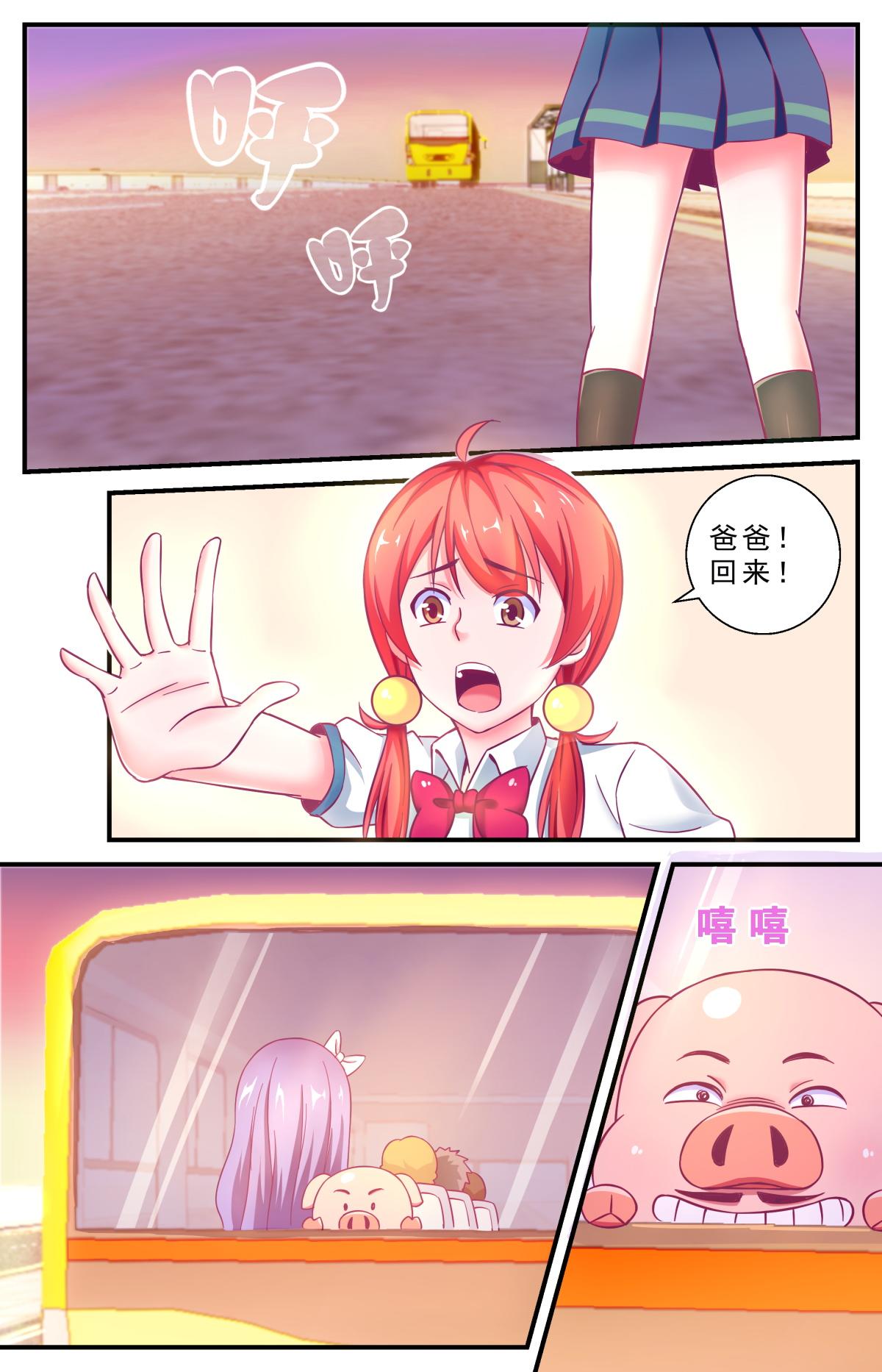 《老爸是头猪》去泡温泉 第12页