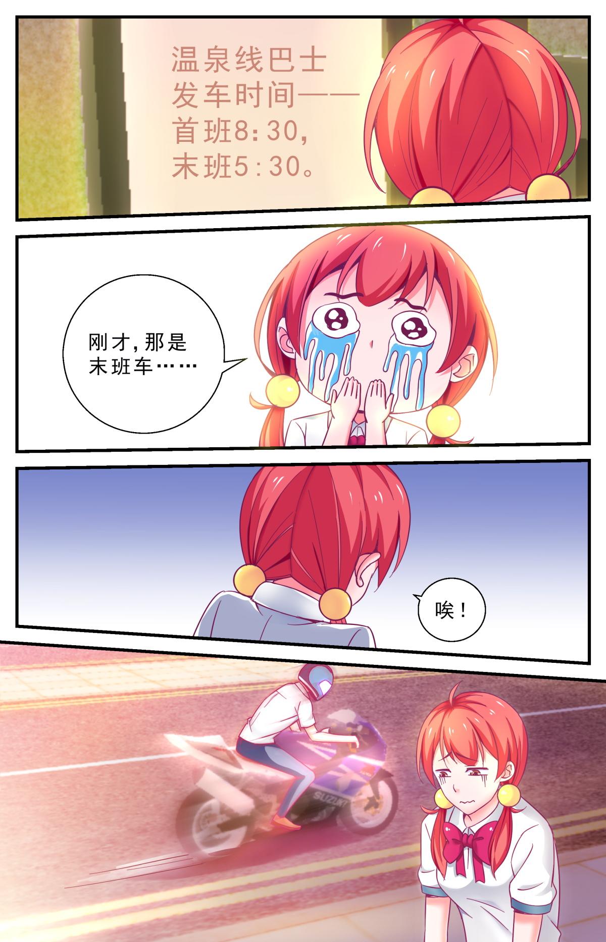 《老爸是头猪》去泡温泉 第13页