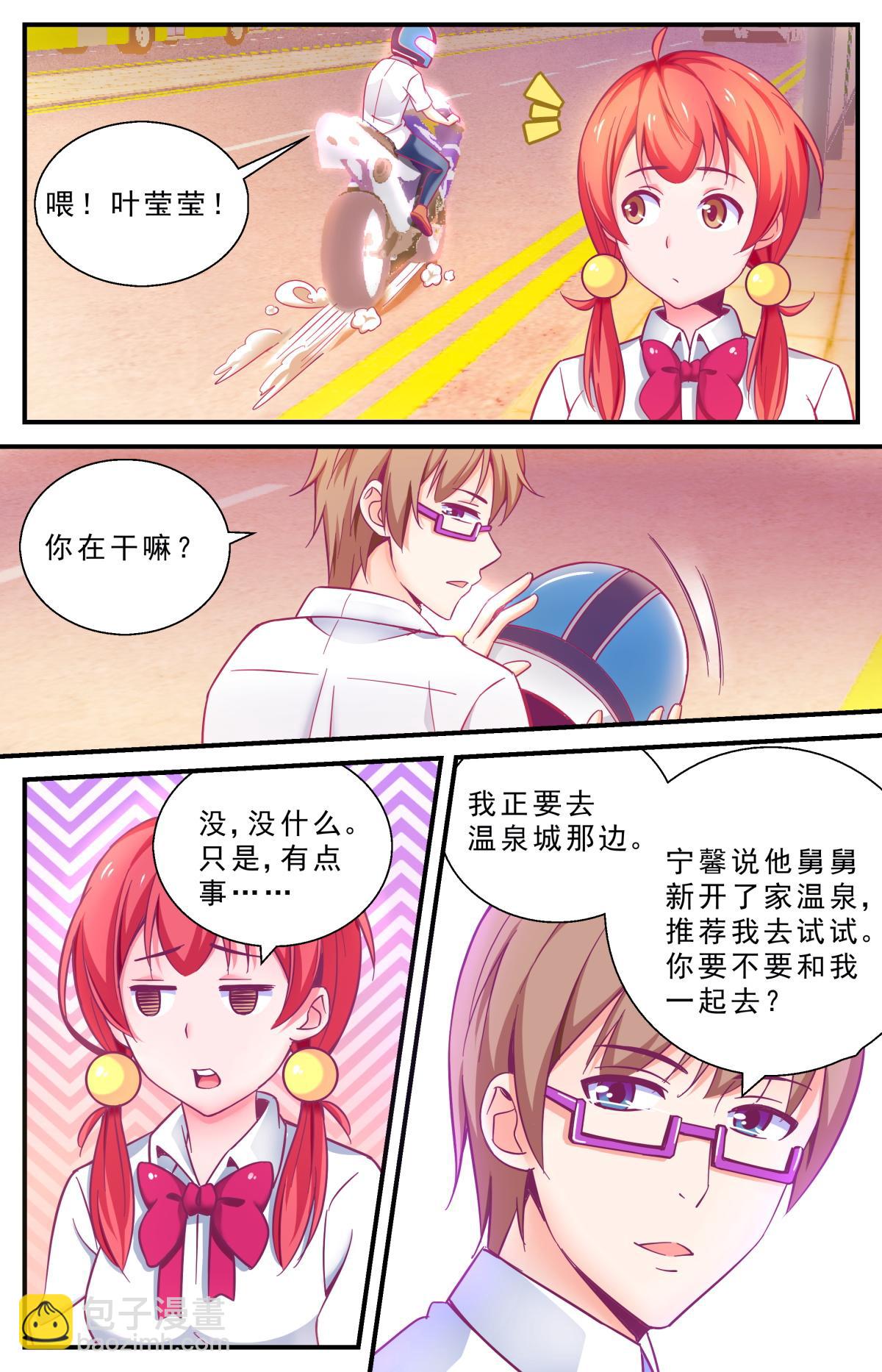 《老爸是头猪》去泡温泉 第14页
