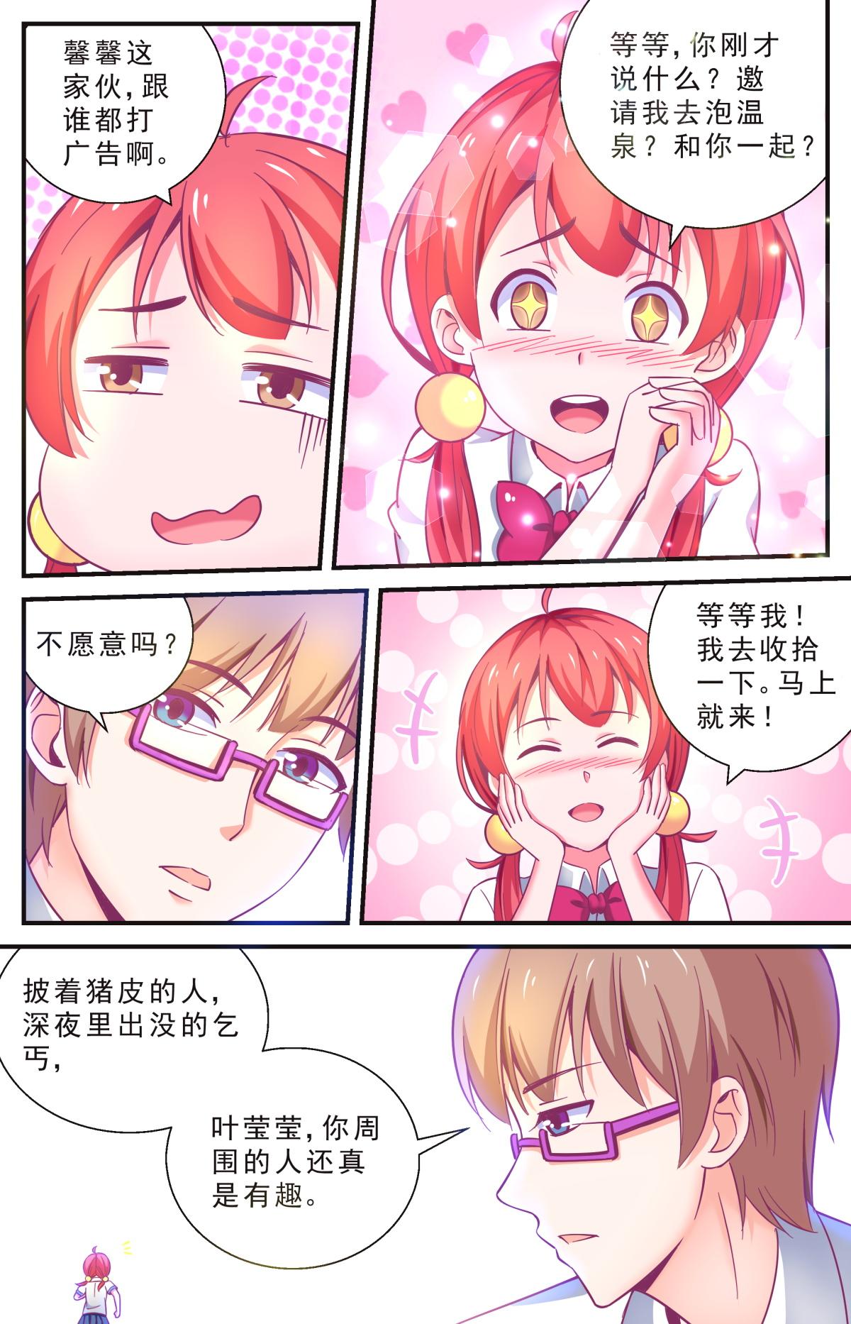《老爸是头猪》去泡温泉 第15页