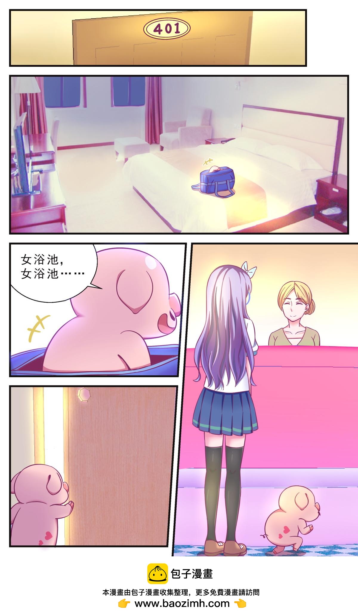 《老爸是头猪》去泡温泉 第17页