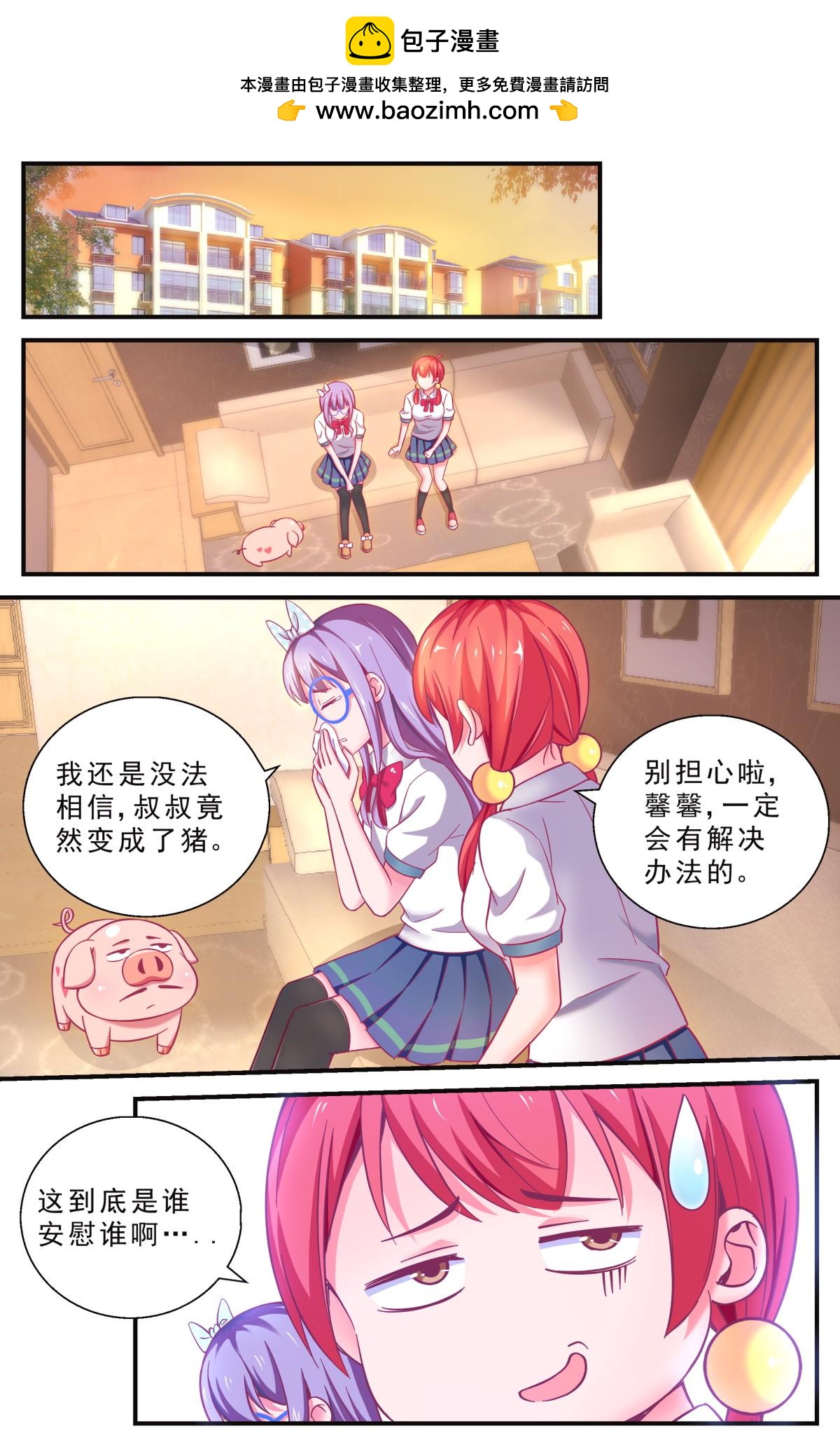 《老爸是头猪》去泡温泉 第2页