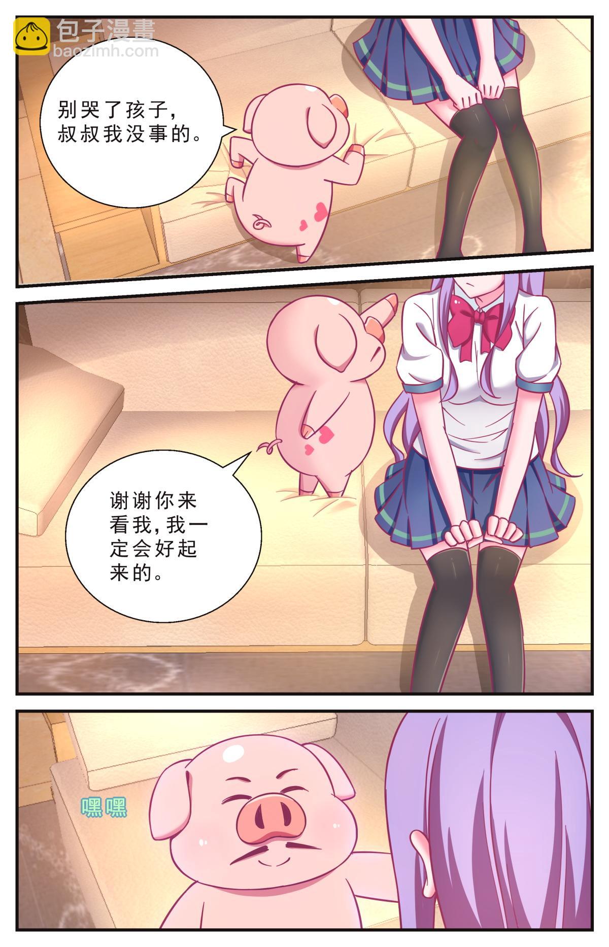 《老爸是头猪》去泡温泉 第3页