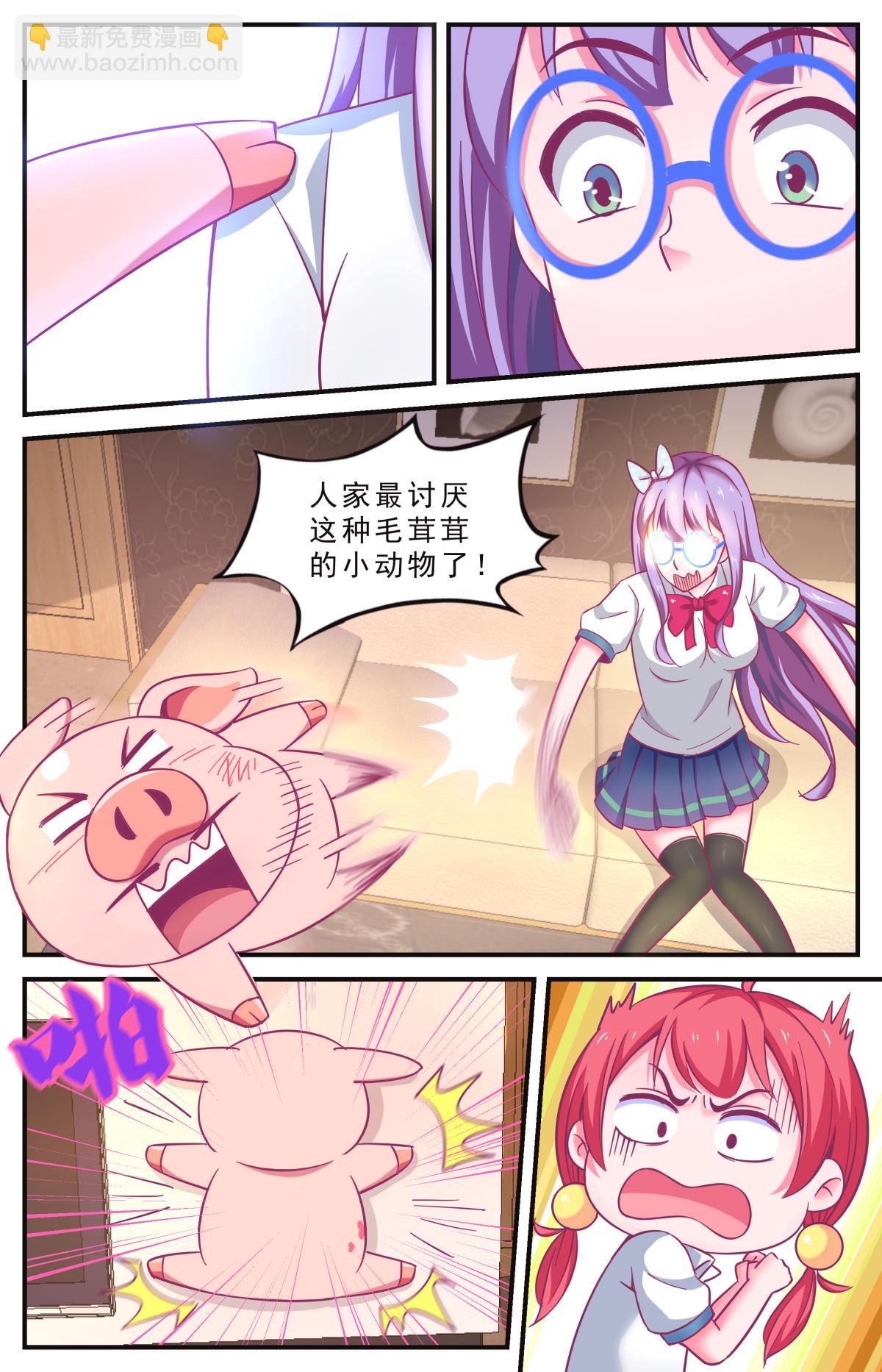 《老爸是头猪》去泡温泉 第4页