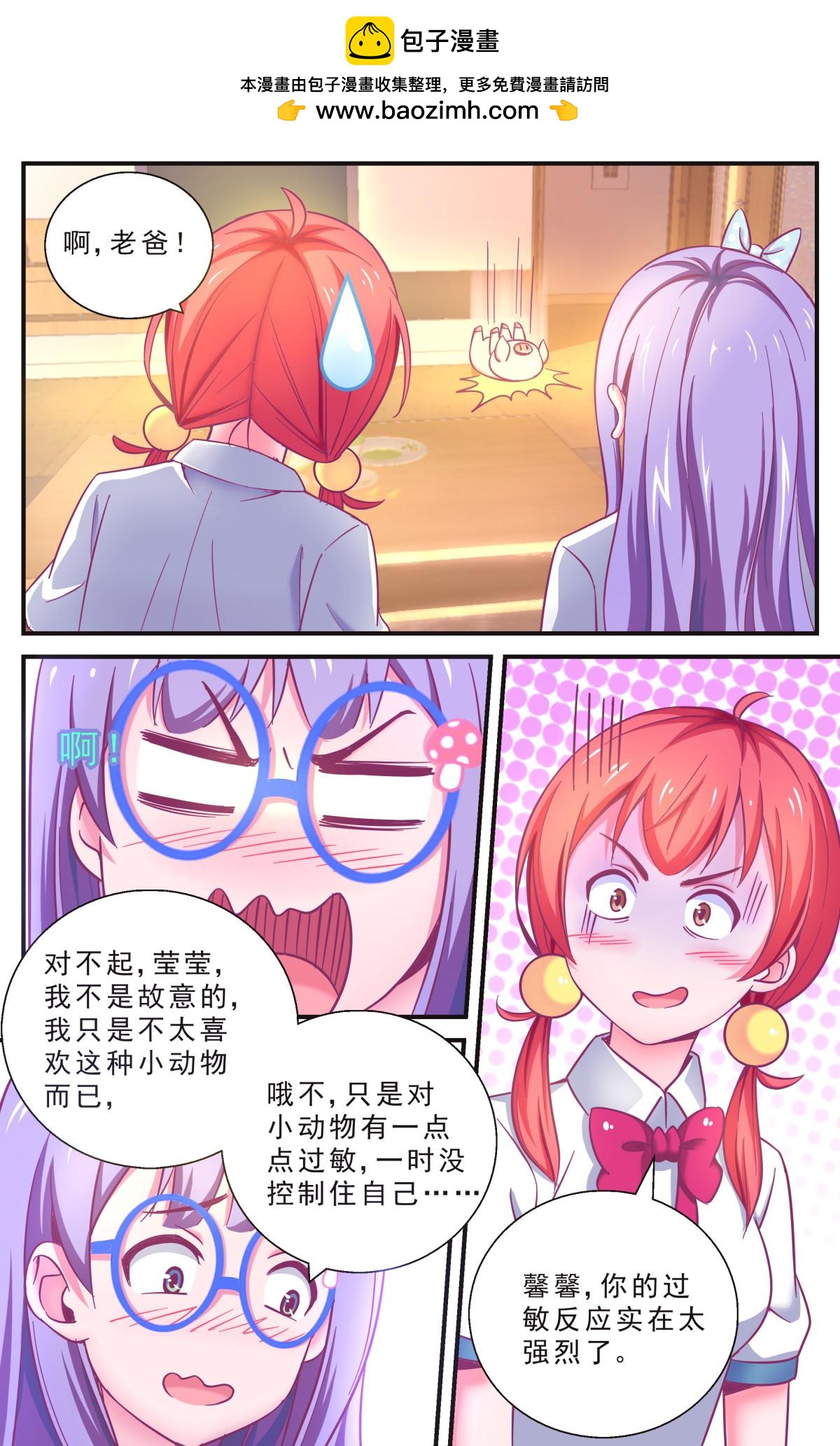 《老爸是头猪》去泡温泉 第5页