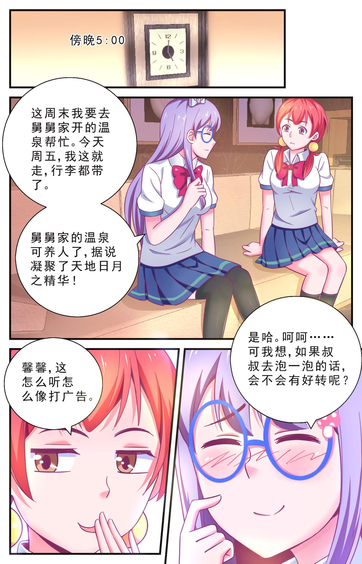 《老爸是头猪》去泡温泉 第6页