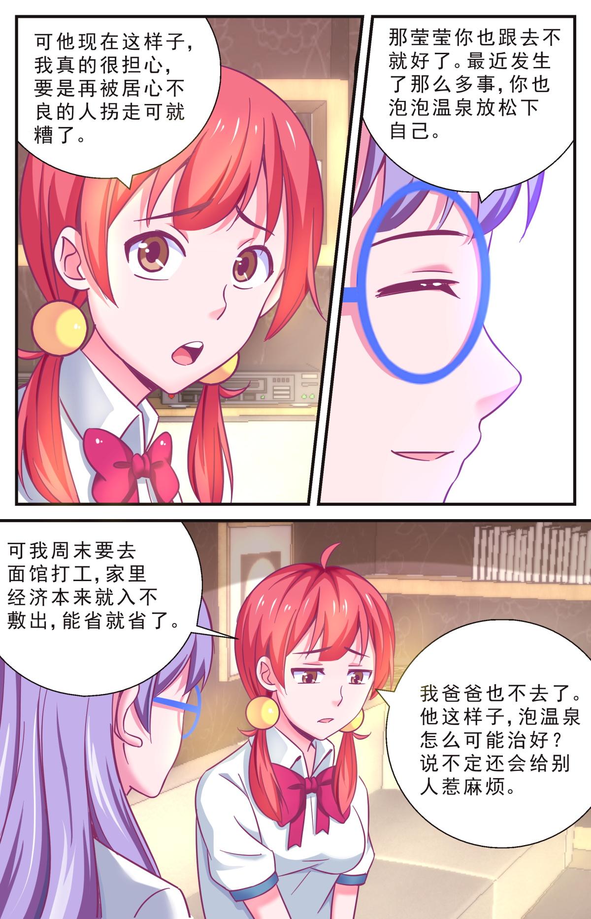 《老爸是头猪》去泡温泉 第7页