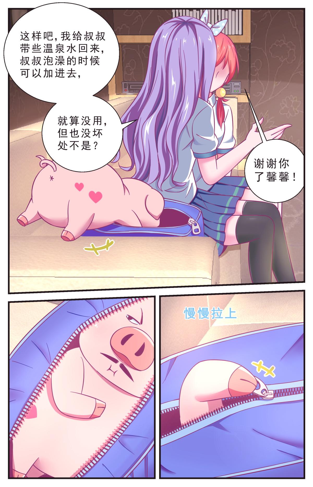 《老爸是头猪》去泡温泉 第9页