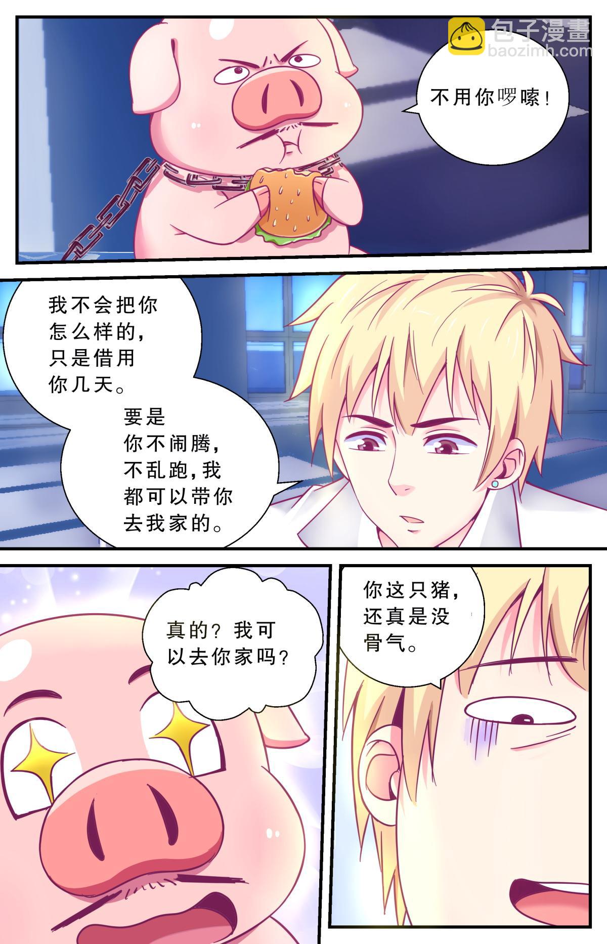 《老爸是头猪》臭味相投 第10页