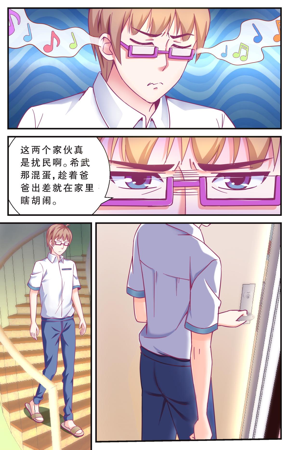 《老爸是头猪》臭味相投 第13页