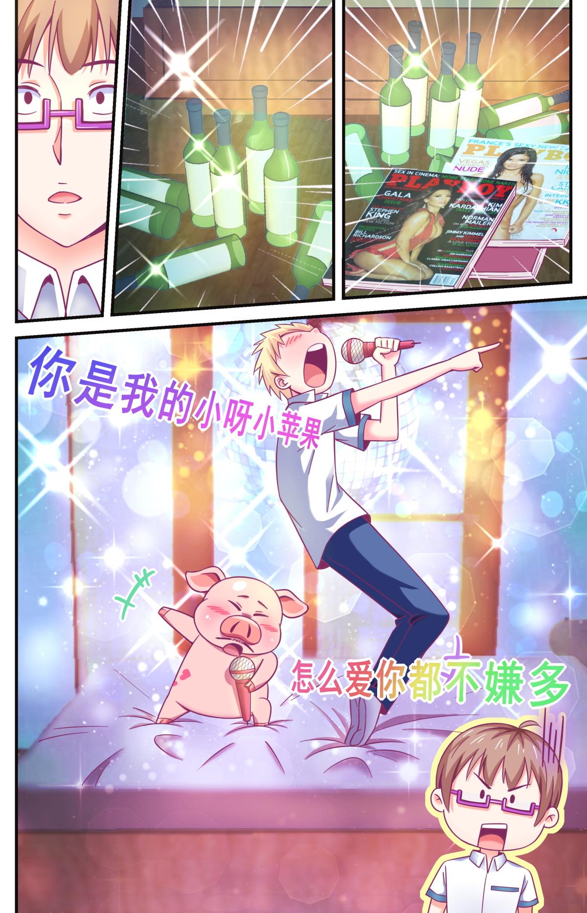 《老爸是头猪》臭味相投 第14页