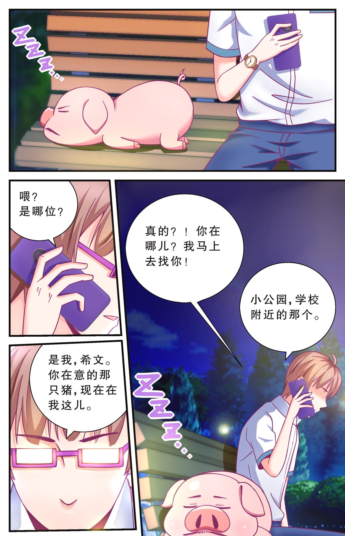 《老爸是头猪》臭味相投 第16页
